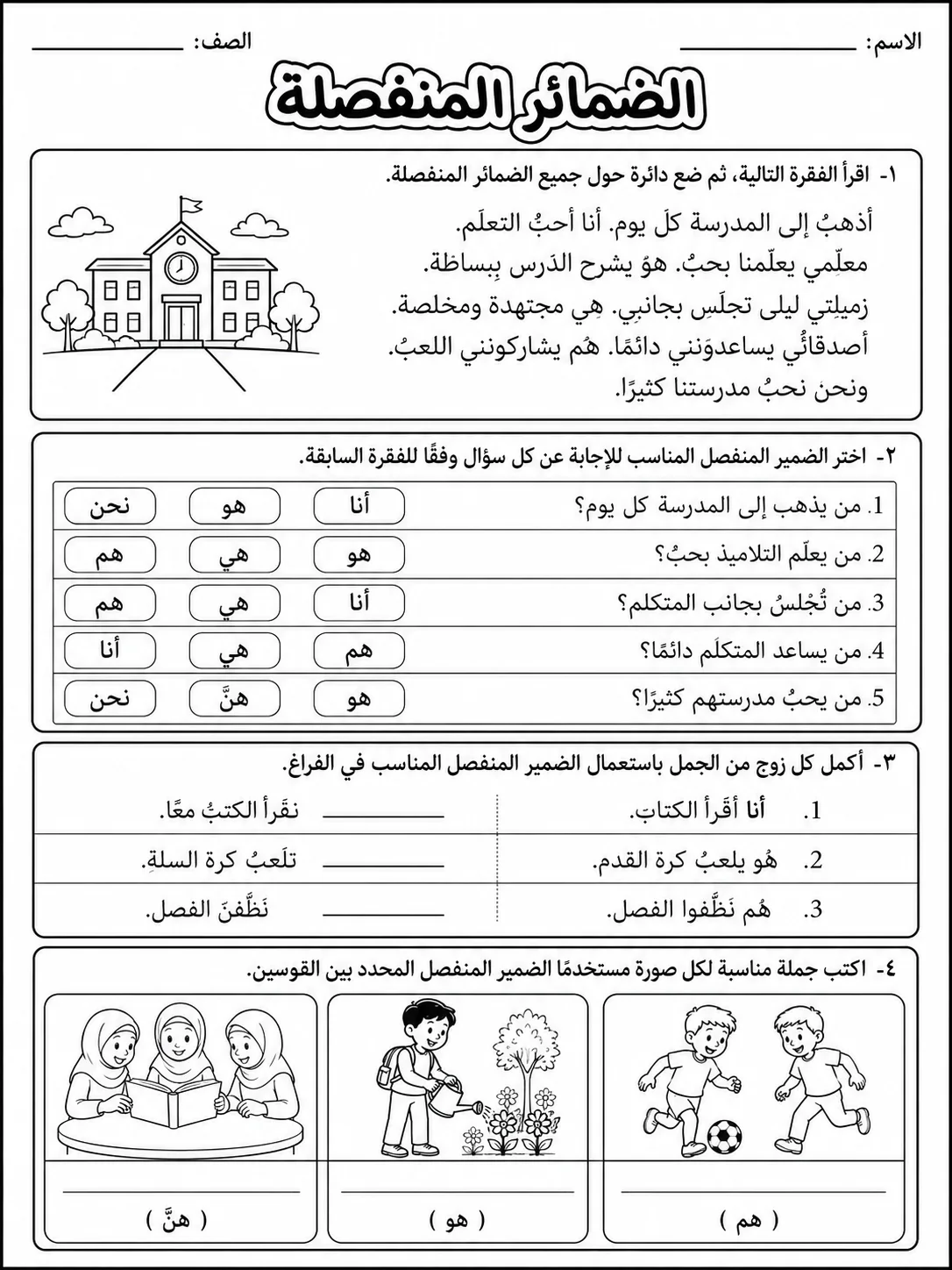 الضمائر المنفصلة صفحة 7 من حزمة أوراق عمل اللغة العربية