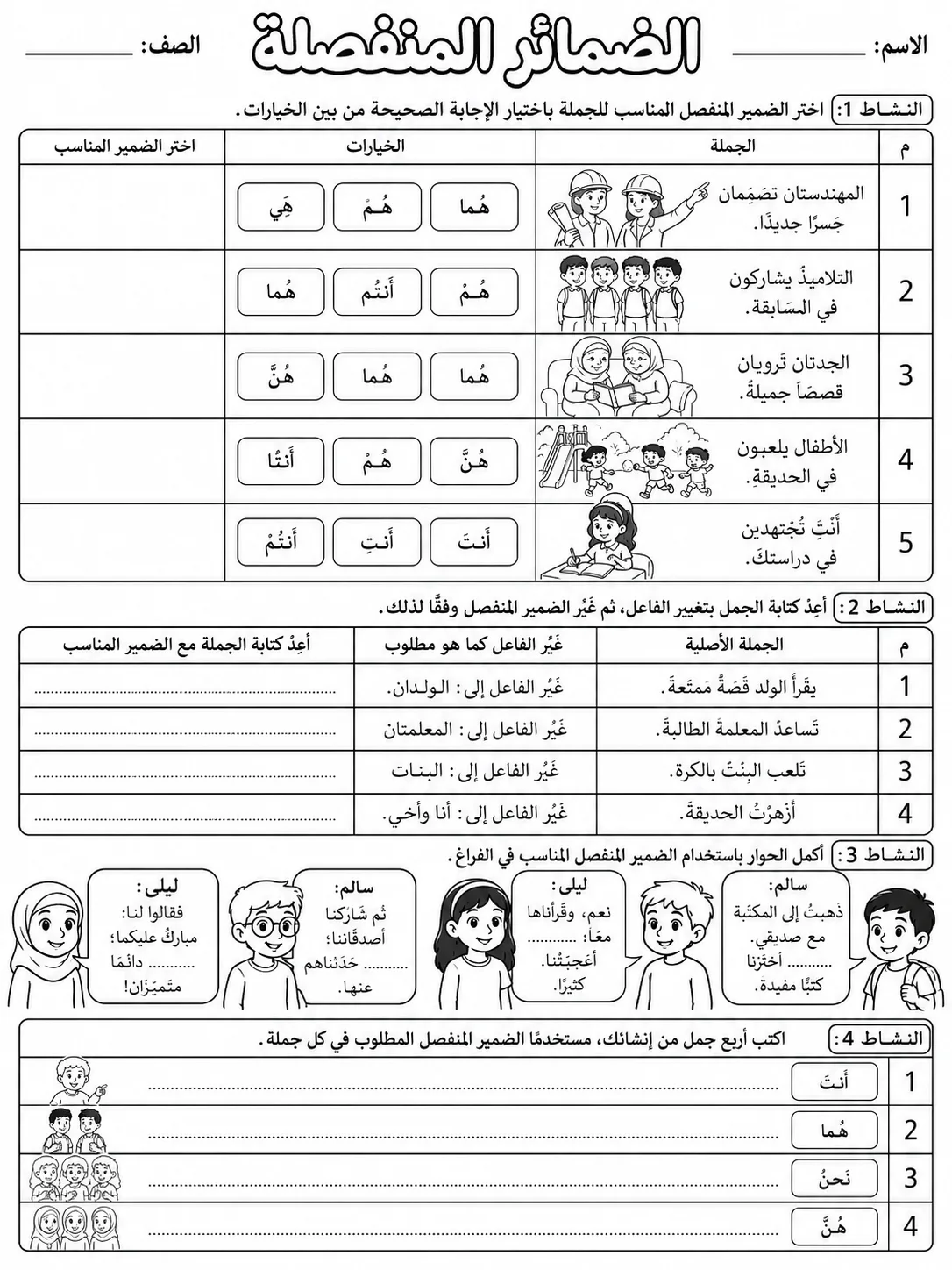الضمائر المنفصلة صفحة 8 من حزمة أوراق عمل اللغة العربية