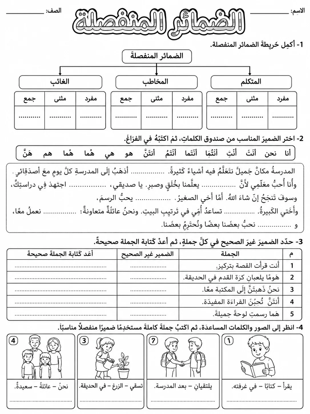 الضمائر المنفصلة صفحة 9 من حزمة أوراق عمل اللغة العربية
