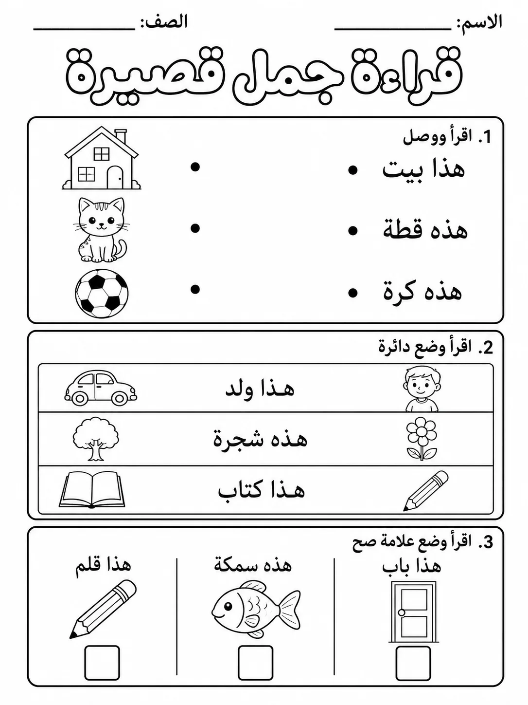 قراءة جمل قصيرة حزمة أوراق عمل اللغة العربية PDF للطلاب