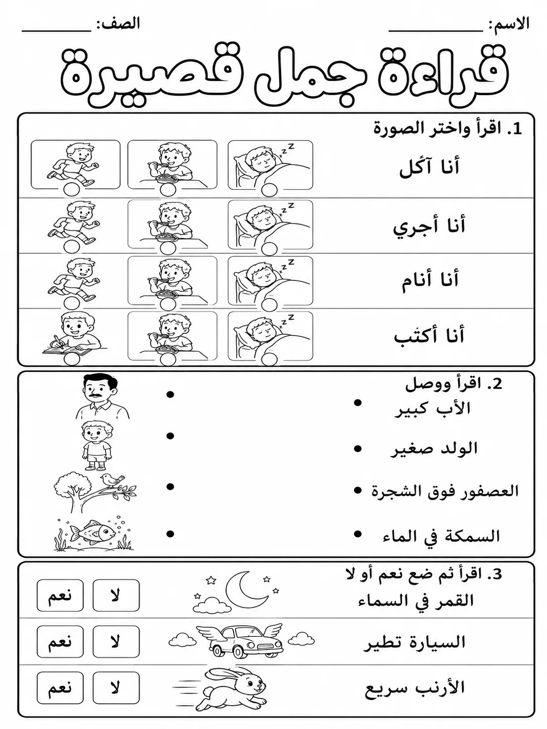 قراءة جمل قصيرة صفحة 2 من حزمة أوراق عمل اللغة العربية