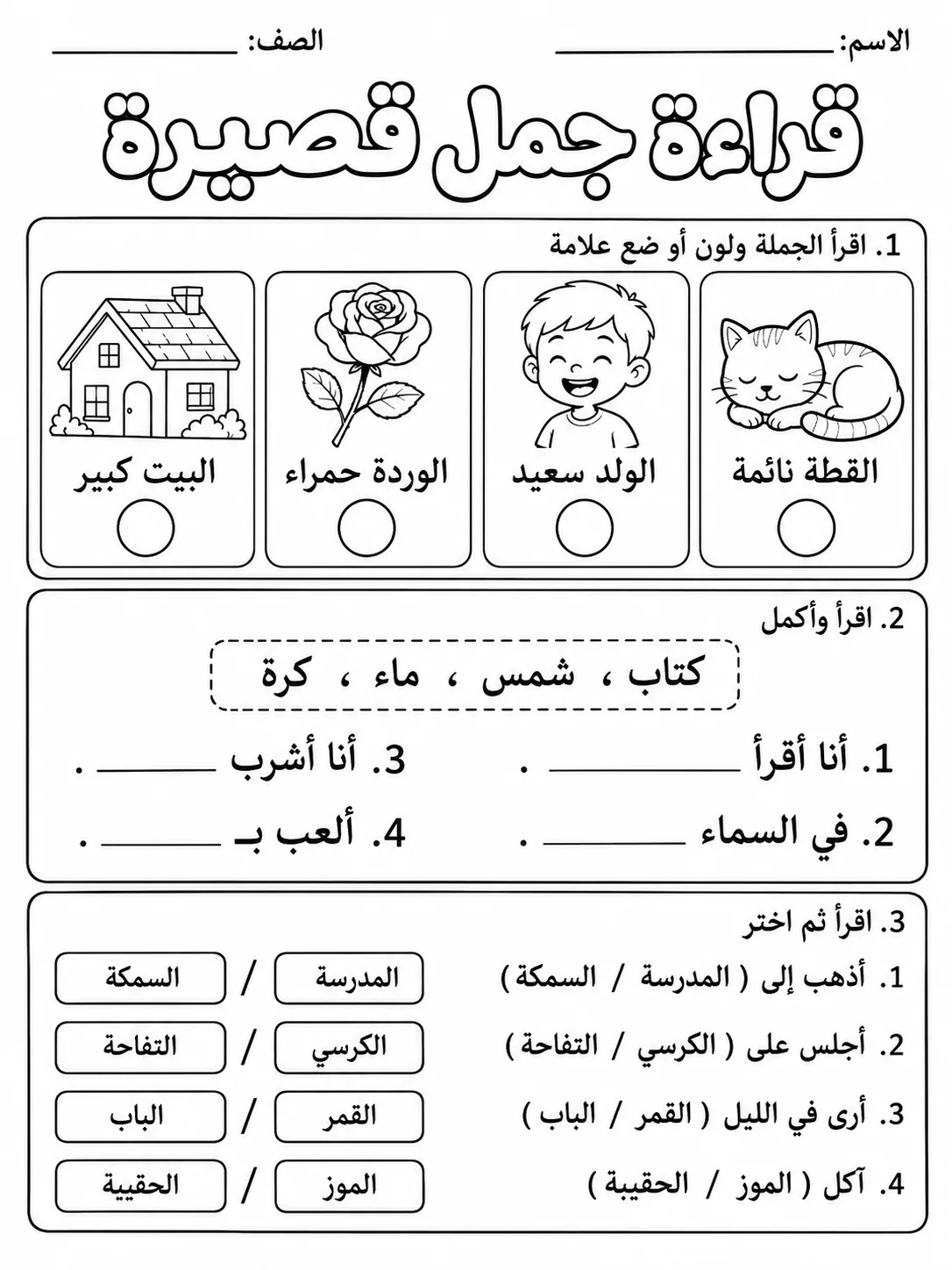 قراءة جمل قصيرة صفحة 4 من حزمة أوراق عمل اللغة العربية