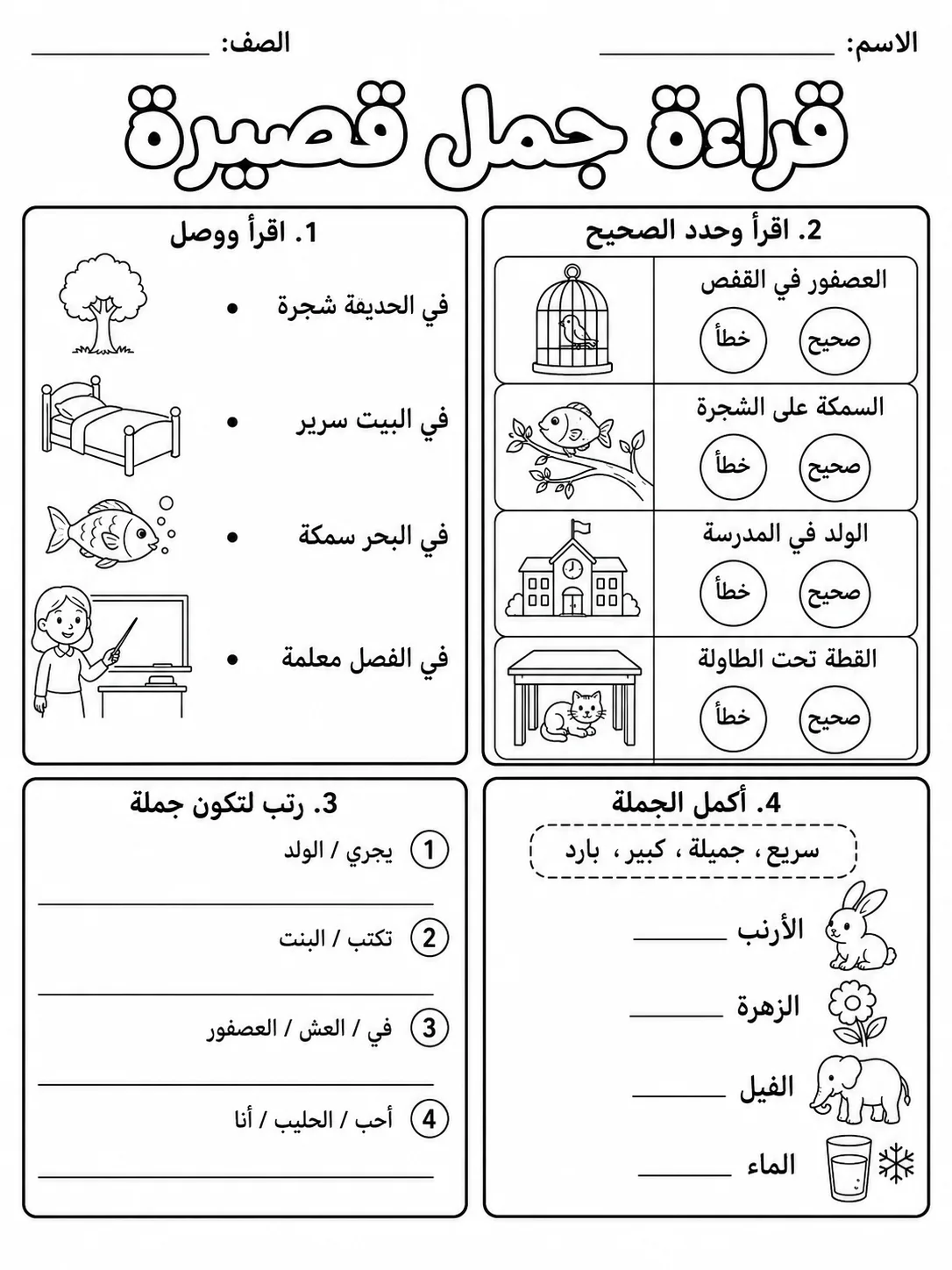قراءة جمل قصيرة صفحة 5 من حزمة أوراق عمل اللغة العربية