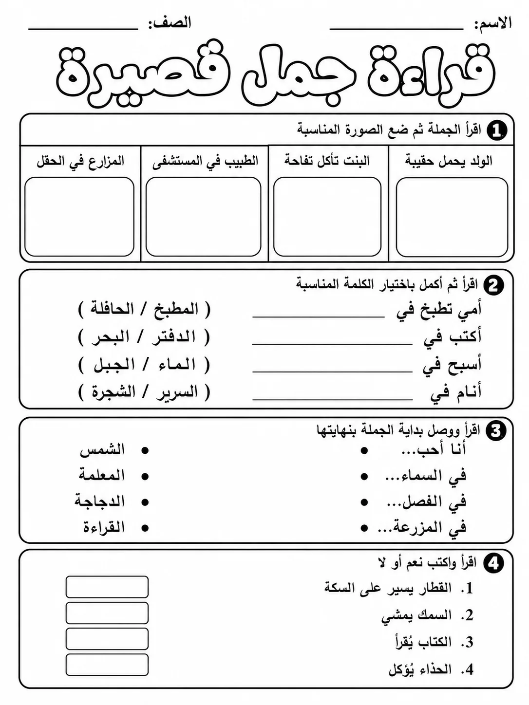 قراءة جمل قصيرة صفحة 6 من حزمة أوراق عمل اللغة العربية