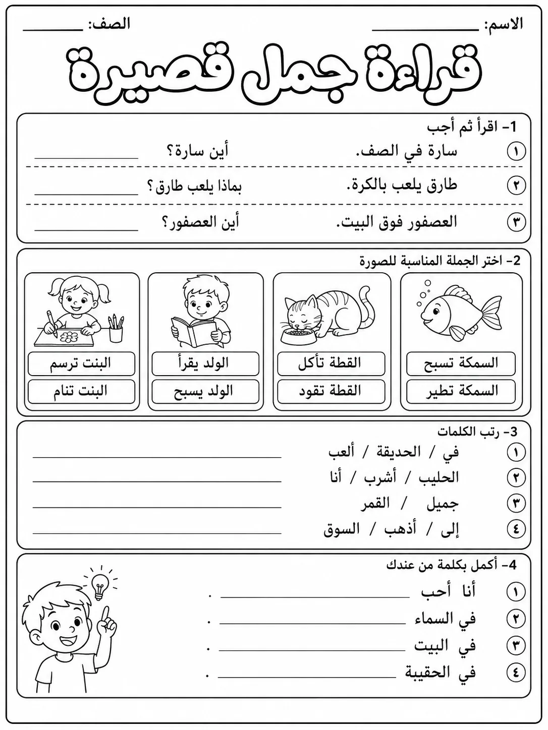 قراءة جمل قصيرة صفحة 7 من حزمة أوراق عمل اللغة العربية