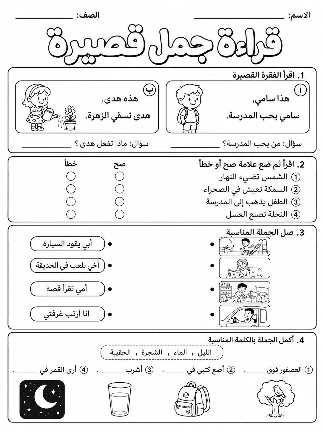 قراءة جمل قصيرة صفحة 8 من حزمة أوراق عمل اللغة العربية