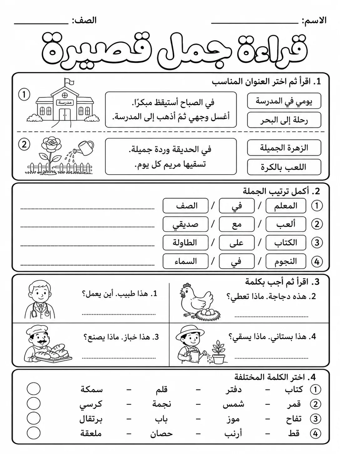 قراءة جمل قصيرة صفحة 9 من حزمة أوراق عمل اللغة العربية