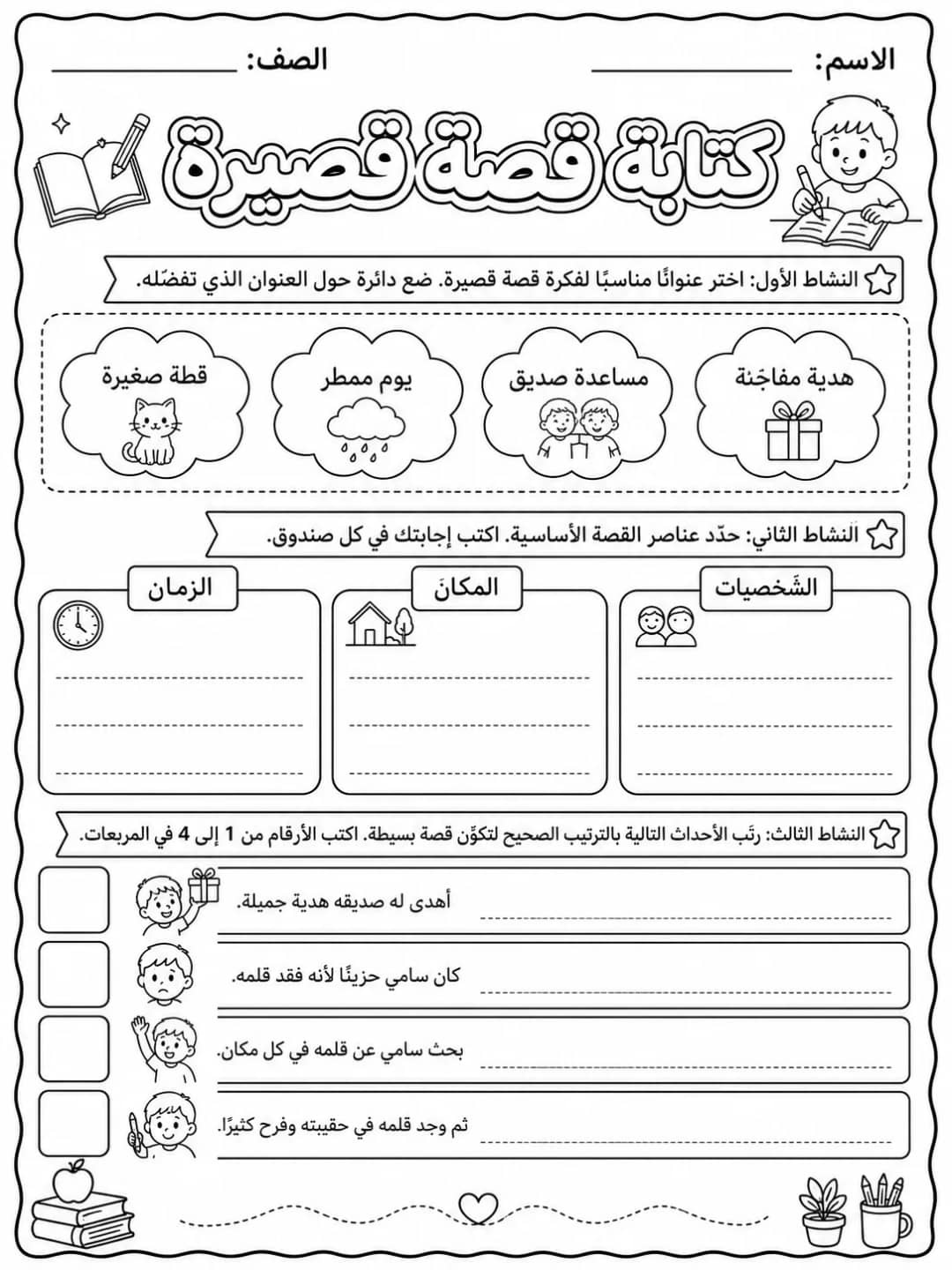 كتابة قصة قصيرة حزمة أوراق عمل اللغة العربية PDF للطلاب