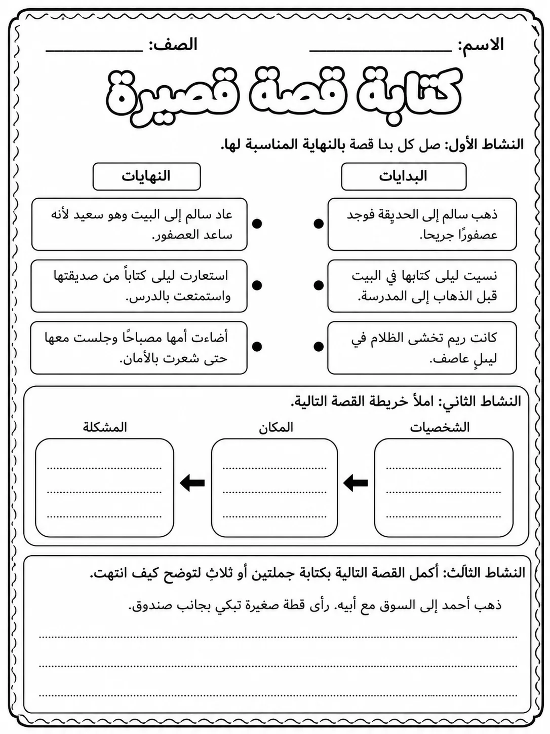 كتابة قصة قصيرة صفحة 2 من حزمة أوراق عمل اللغة العربية