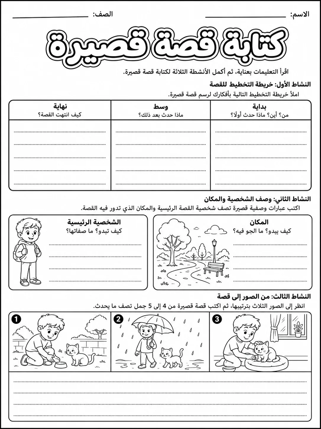 كتابة قصة قصيرة صفحة 4 من حزمة أوراق عمل اللغة العربية