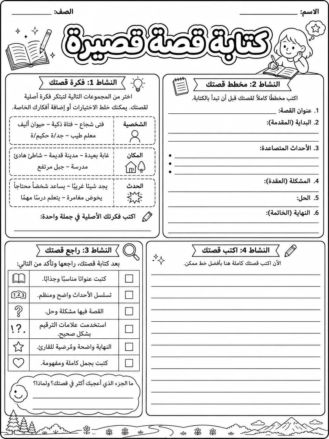 كتابة قصة قصيرة صفحة 10 من حزمة أوراق عمل اللغة العربية