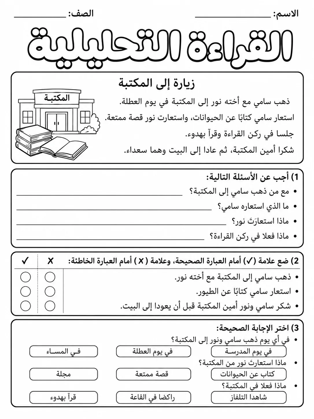 فهم النصوص القصيرة حزمة أوراق عمل اللغة العربية PDF للطلاب
