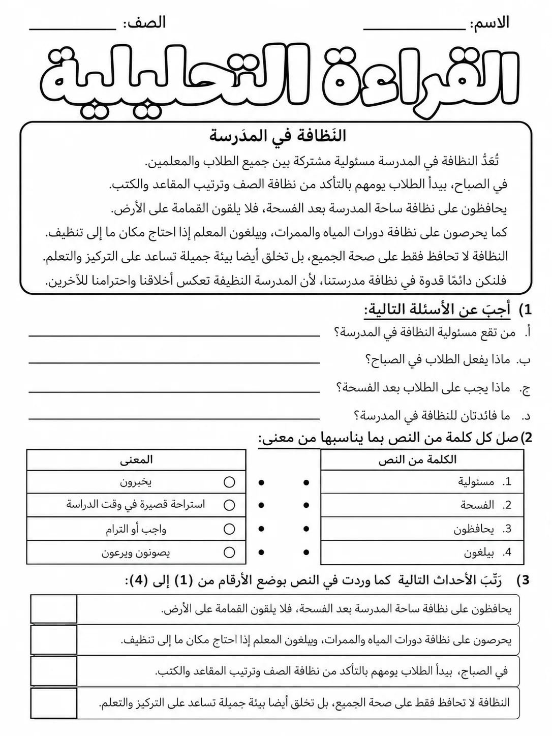 فهم النصوص القصيرة صفحة 2 من حزمة أوراق عمل اللغة العربية