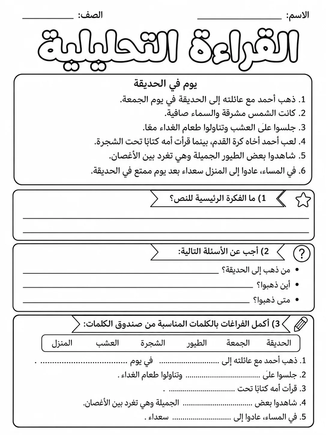 فهم النصوص القصيرة صفحة 3 من حزمة أوراق عمل اللغة العربية