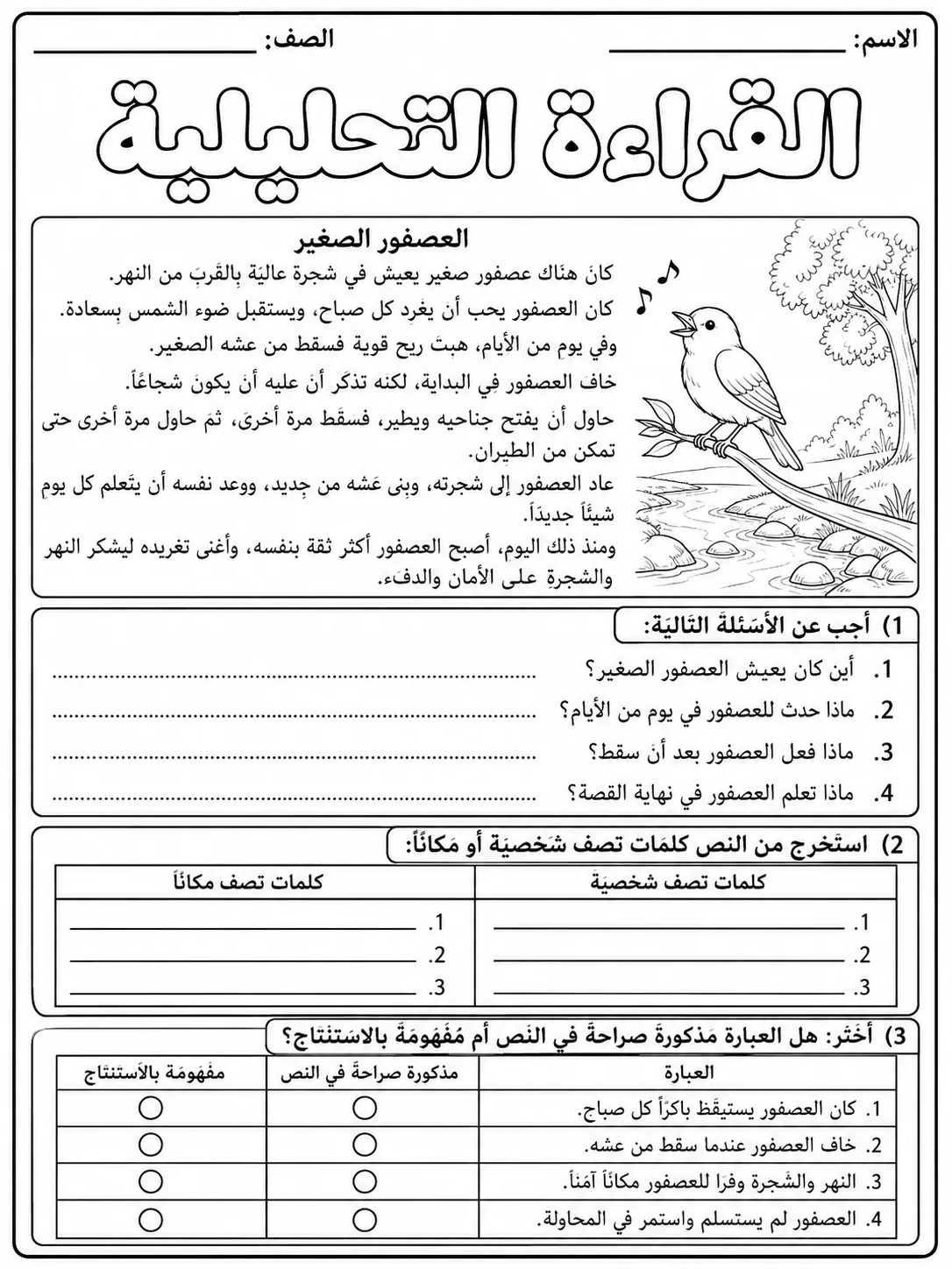 فهم النصوص القصيرة صفحة 4 من حزمة أوراق عمل اللغة العربية