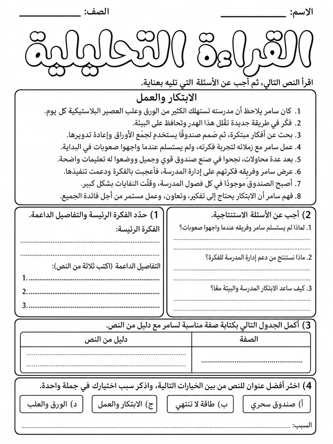 فهم النصوص القصيرة صفحة 7 من حزمة أوراق عمل اللغة العربية