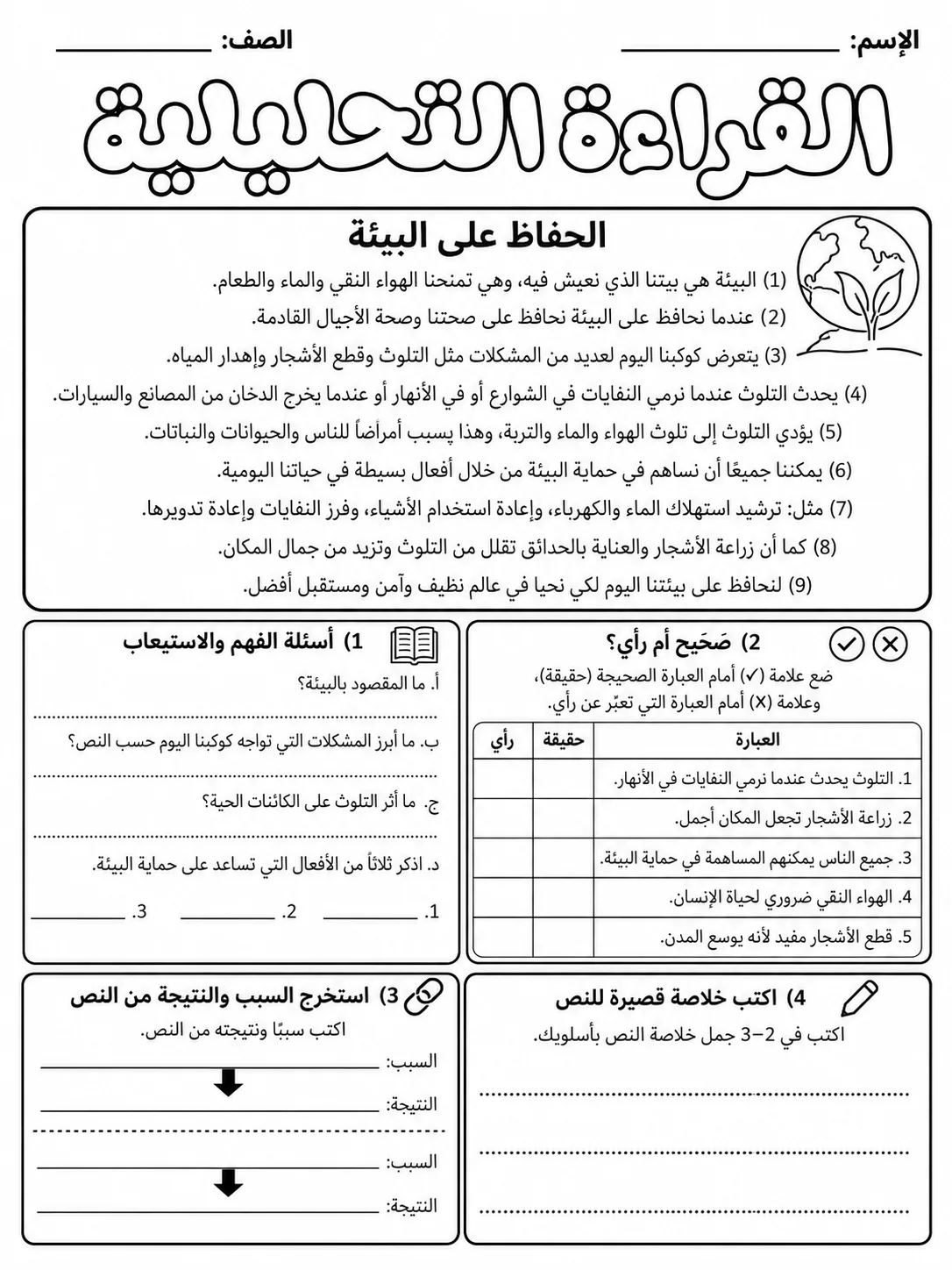 فهم النصوص القصيرة صفحة 8 من حزمة أوراق عمل اللغة العربية