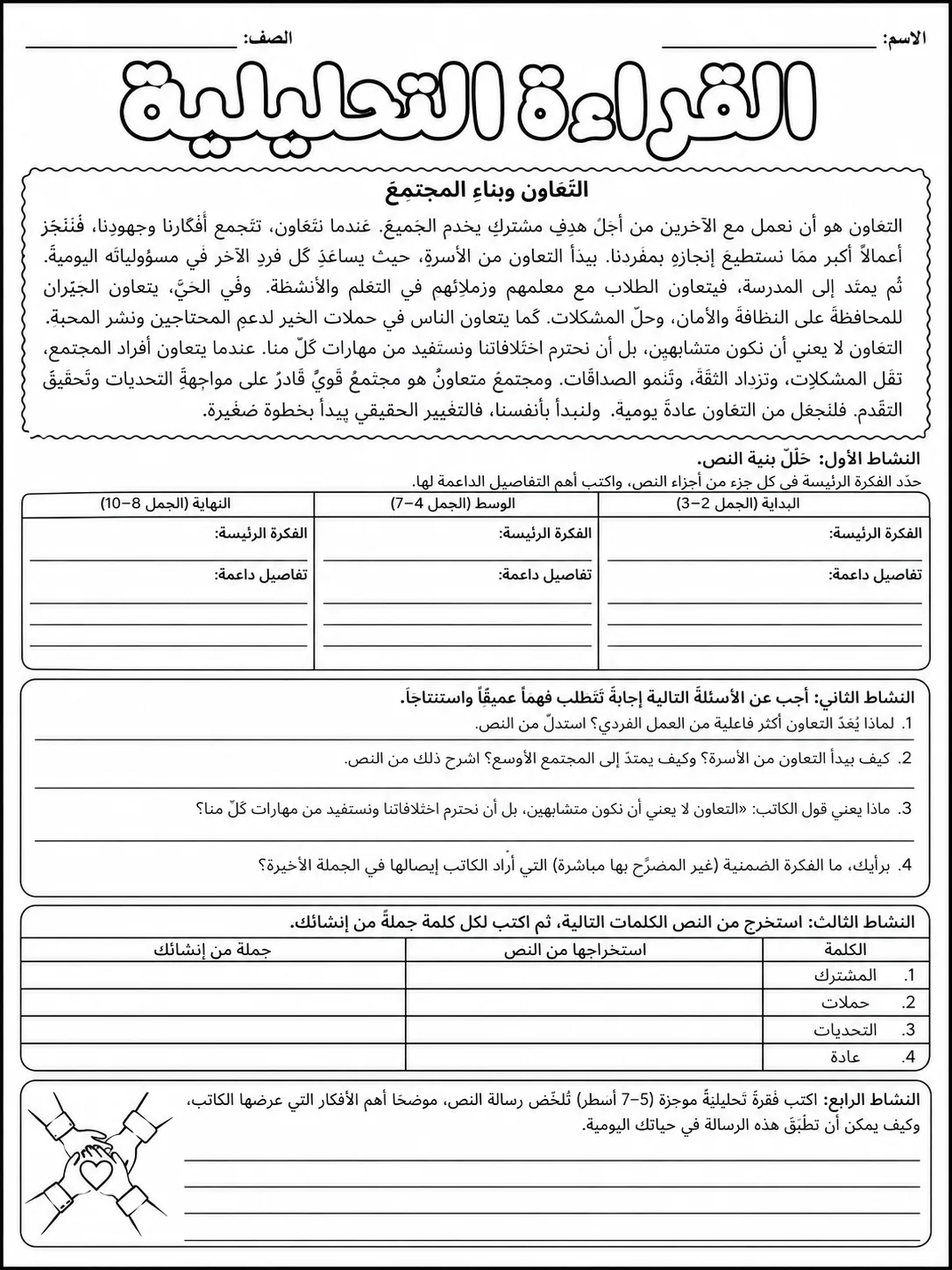 فهم النصوص القصيرة صفحة 10 من حزمة أوراق عمل اللغة العربية