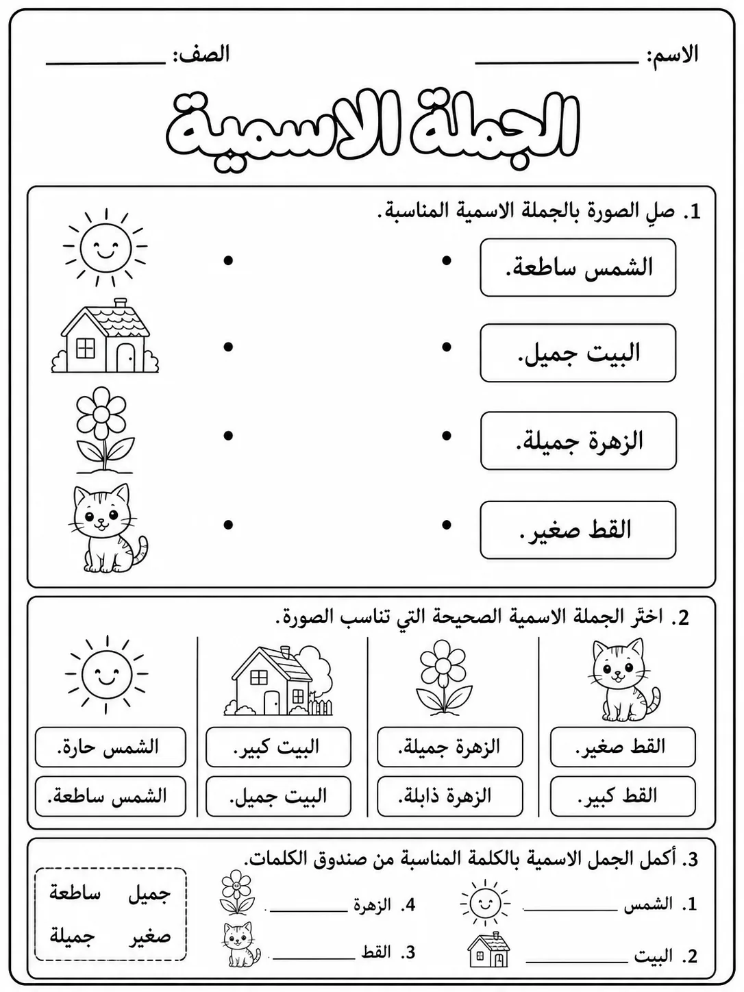 الجملة الاسمية البسيطة حزمة أوراق عمل اللغة العربية PDF للطلاب