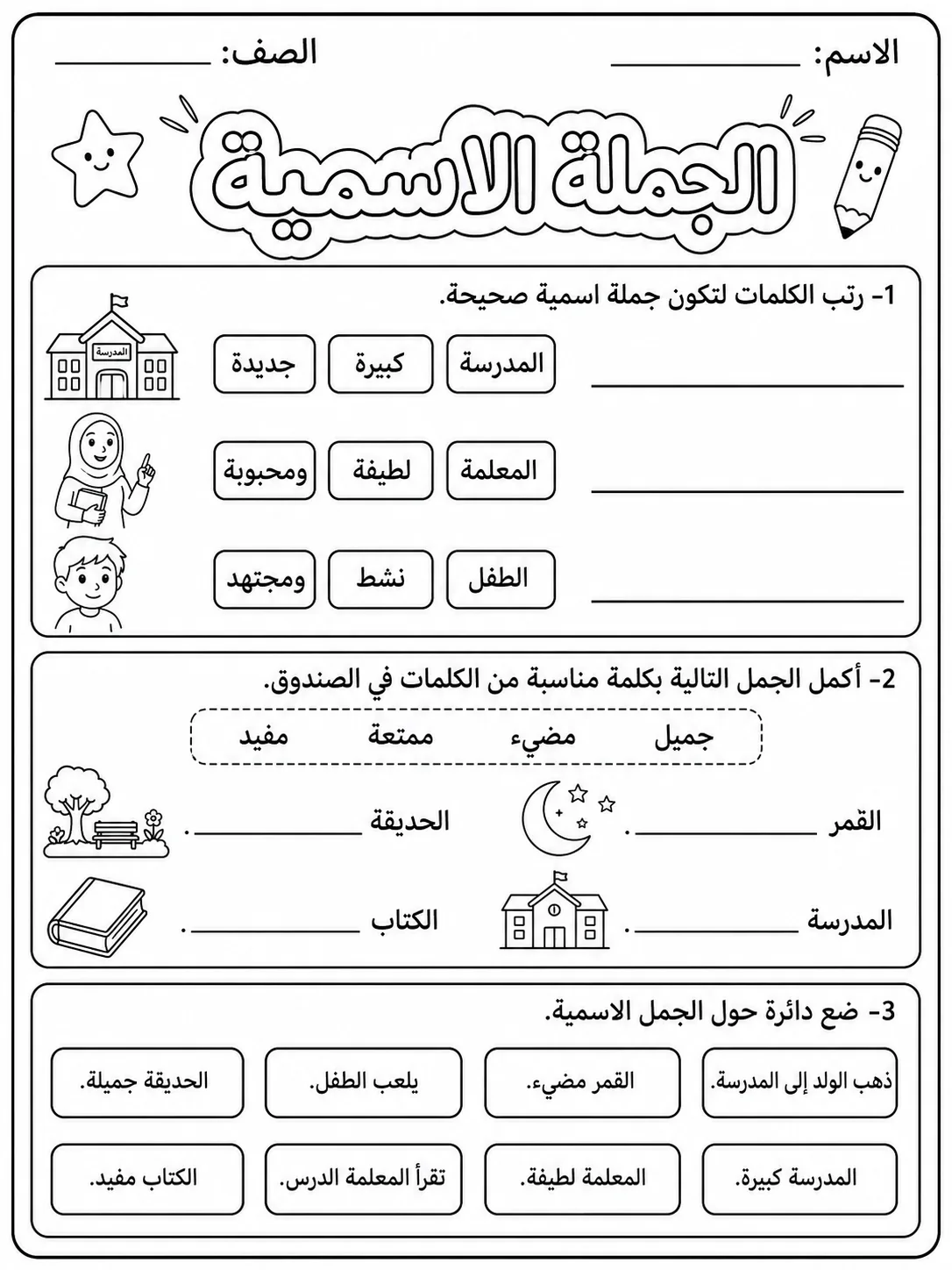 الجملة الاسمية البسيطة صفحة 2 من حزمة أوراق عمل اللغة العربية