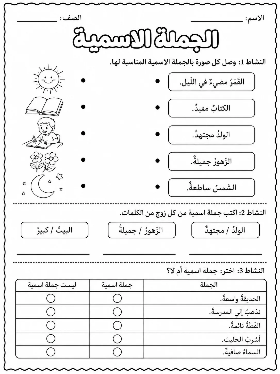 الجملة الاسمية البسيطة صفحة 4 من حزمة أوراق عمل اللغة العربية