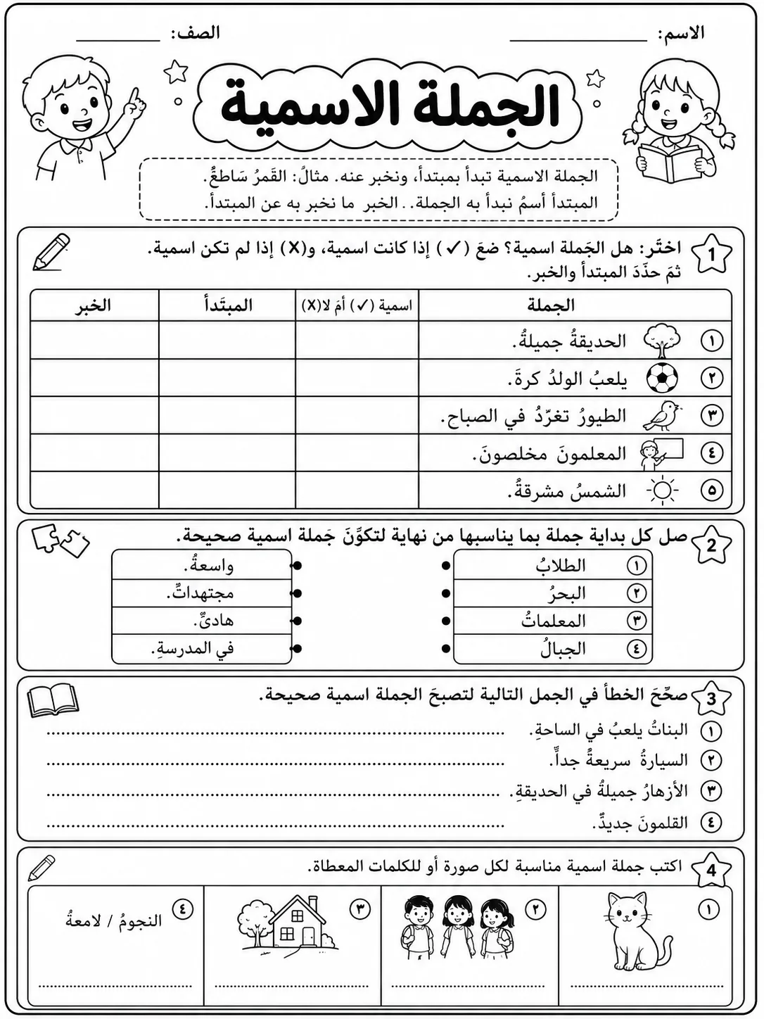 الجملة الاسمية البسيطة صفحة 8 من حزمة أوراق عمل اللغة العربية