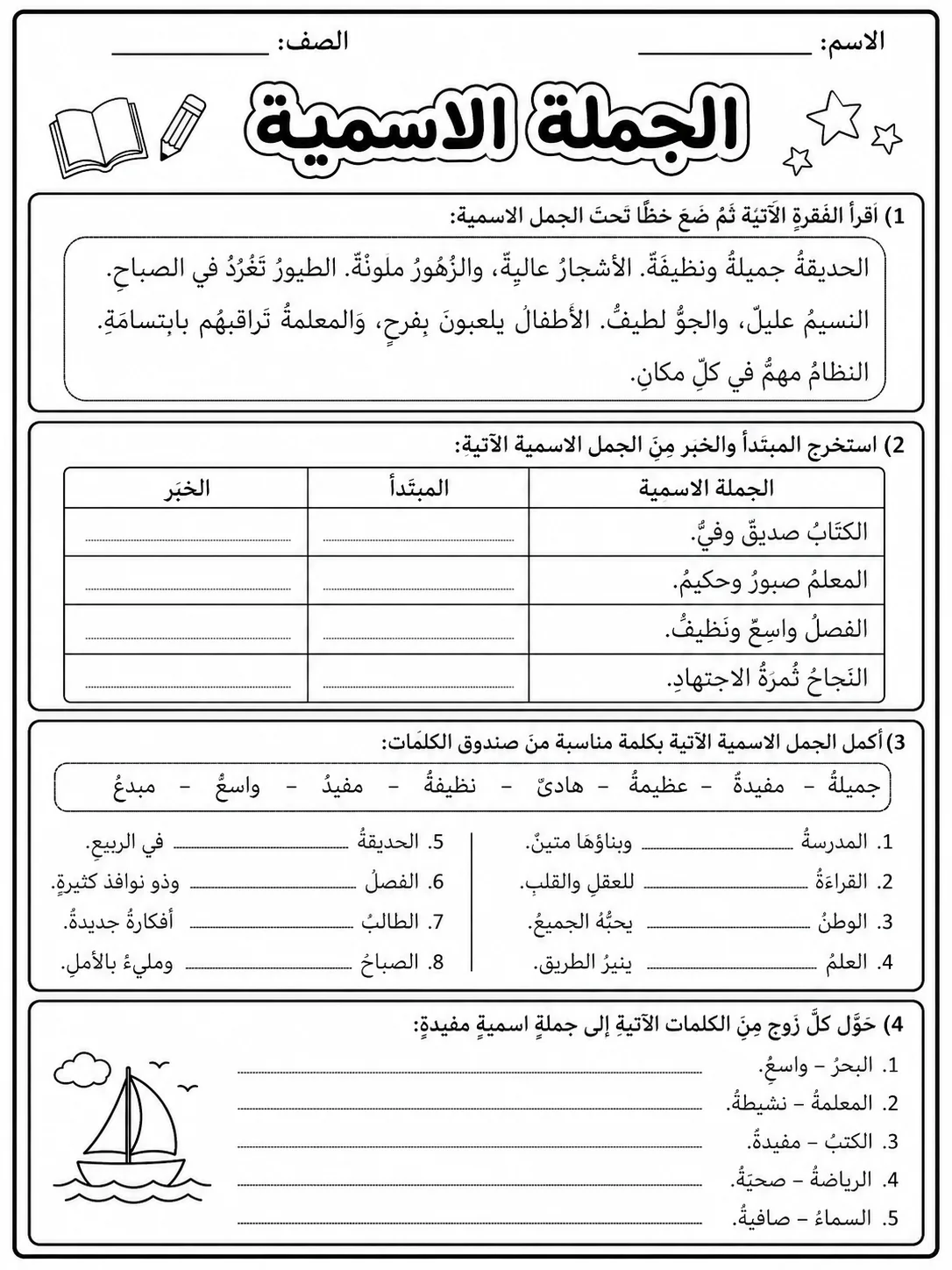 الجملة الاسمية البسيطة صفحة 9 من حزمة أوراق عمل اللغة العربية