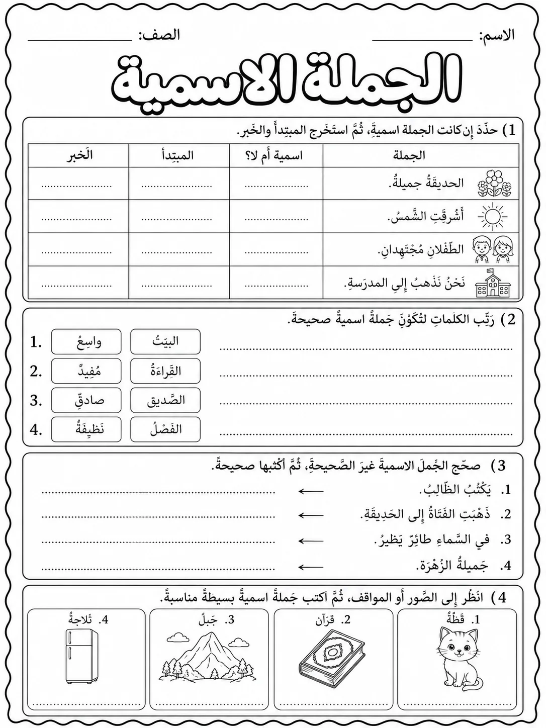 الجملة الاسمية البسيطة صفحة 10 من حزمة أوراق عمل اللغة العربية