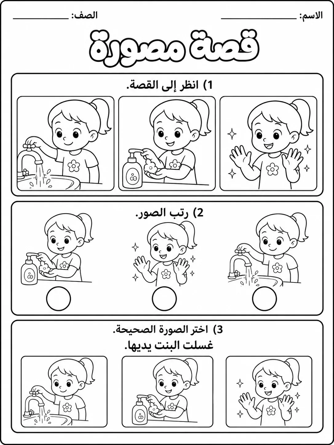 قصة مصورة بسيطة حزمة أوراق عمل اللغة العربية PDF للطلاب