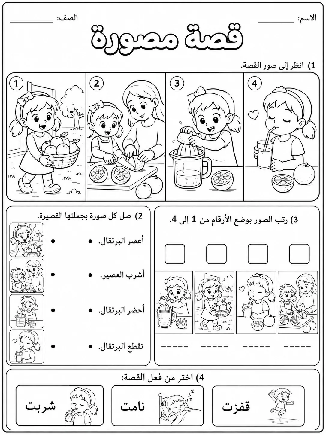 قصة مصورة بسيطة صفحة 4 من حزمة أوراق عمل اللغة العربية