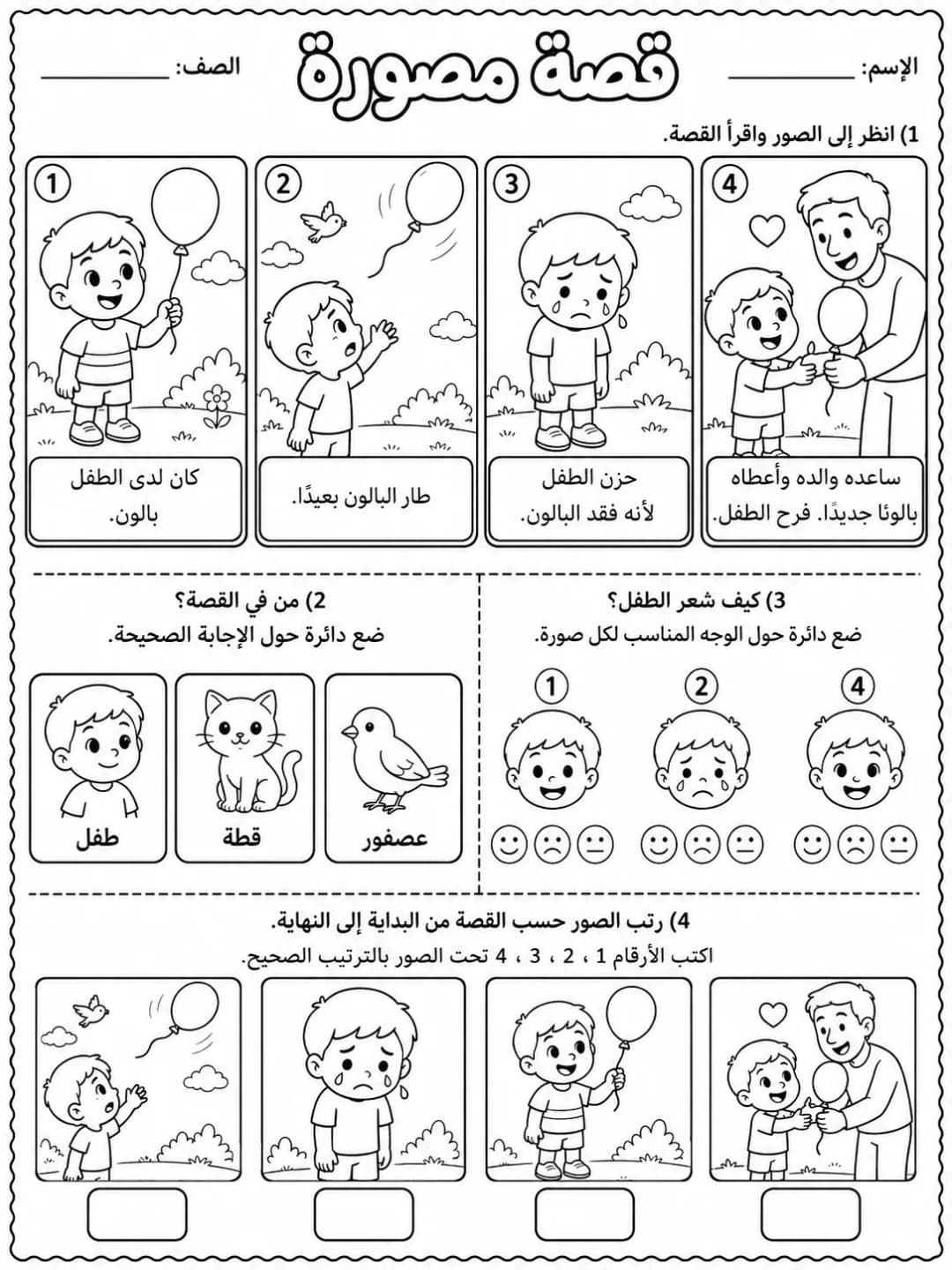 قصة مصورة بسيطة صفحة 6 من حزمة أوراق عمل اللغة العربية