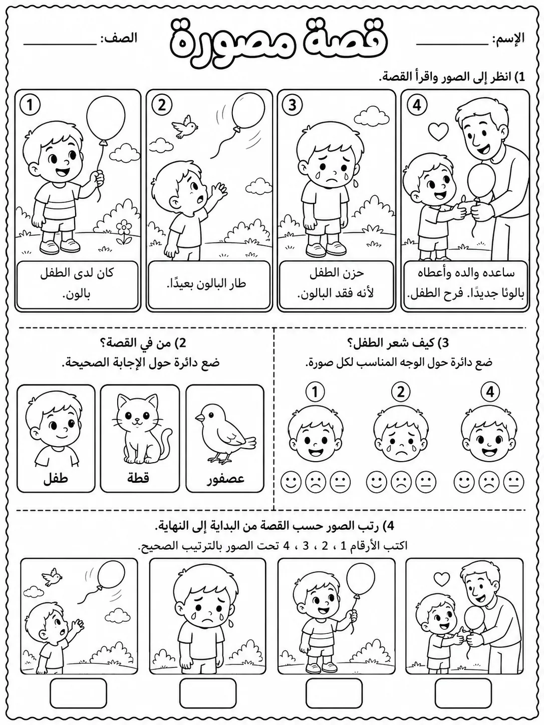 قصة مصورة بسيطة صفحة 6 من حزمة أوراق عمل اللغة العربية