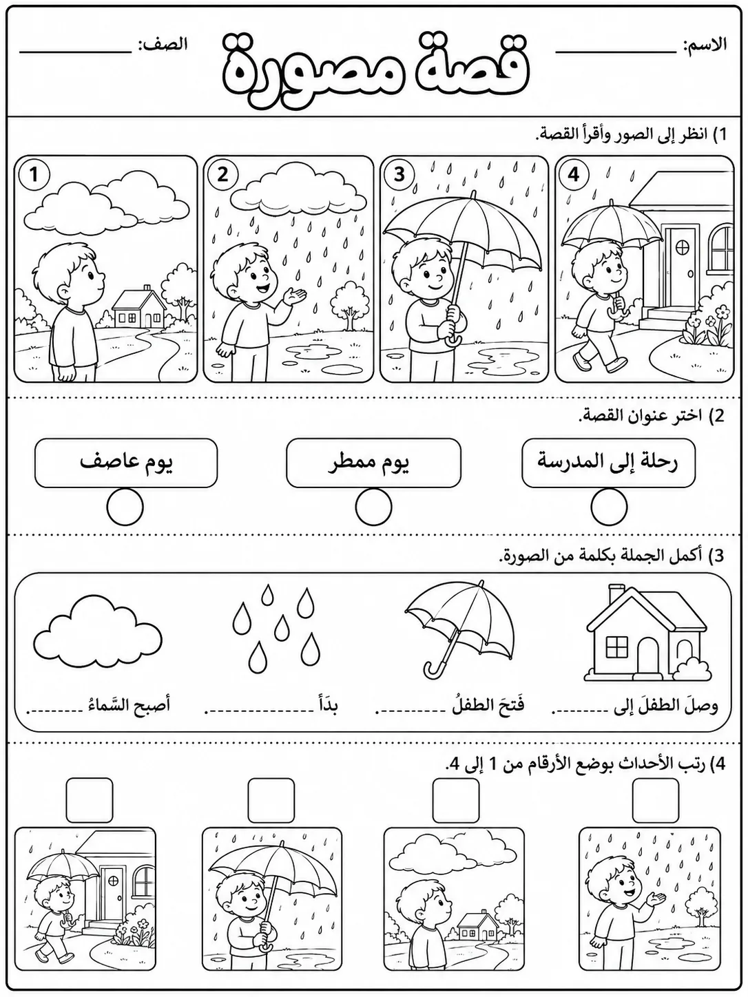 قصة مصورة بسيطة صفحة 7 من حزمة أوراق عمل اللغة العربية
