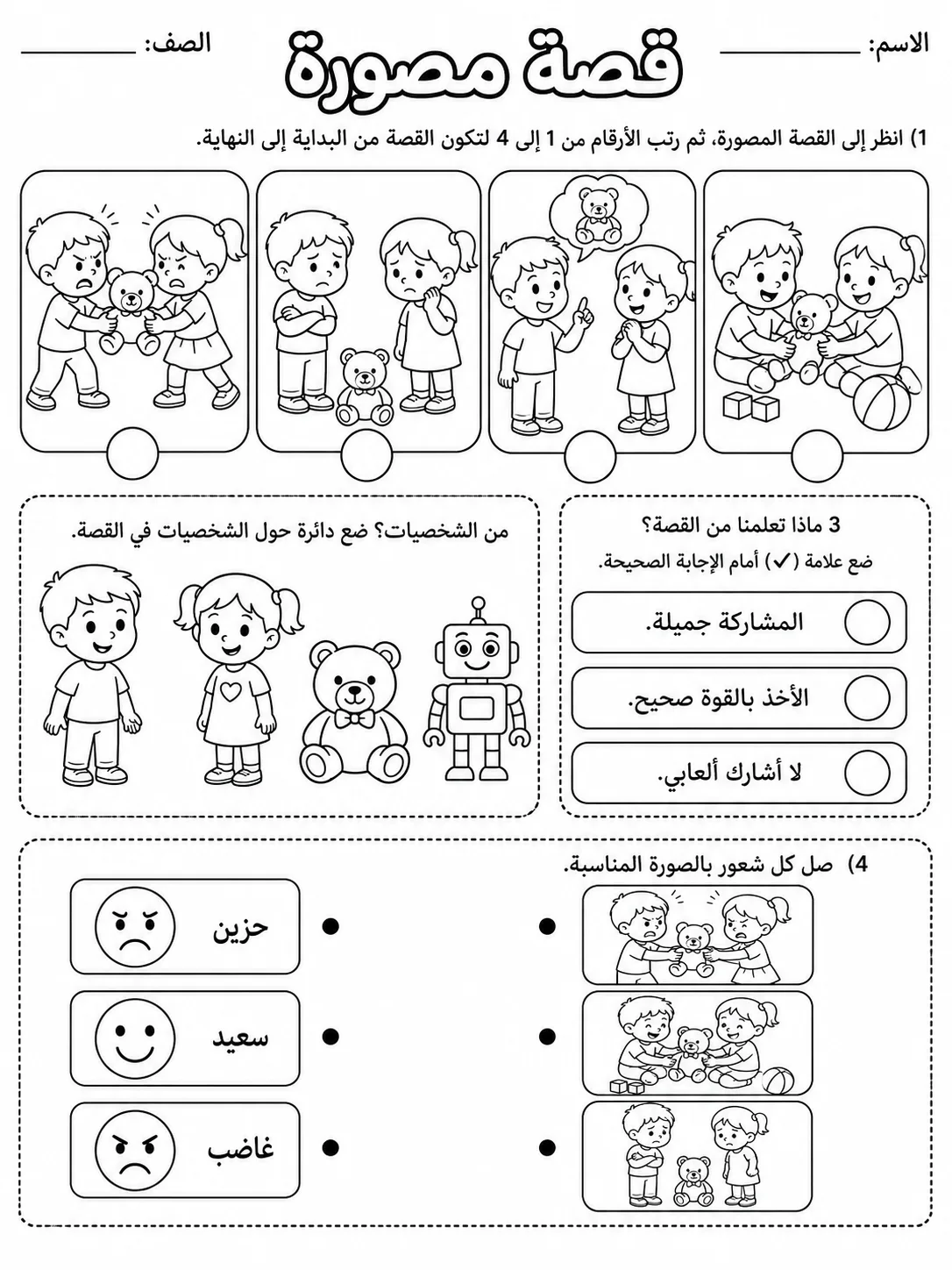 قصة مصورة بسيطة صفحة 8 من حزمة أوراق عمل اللغة العربية