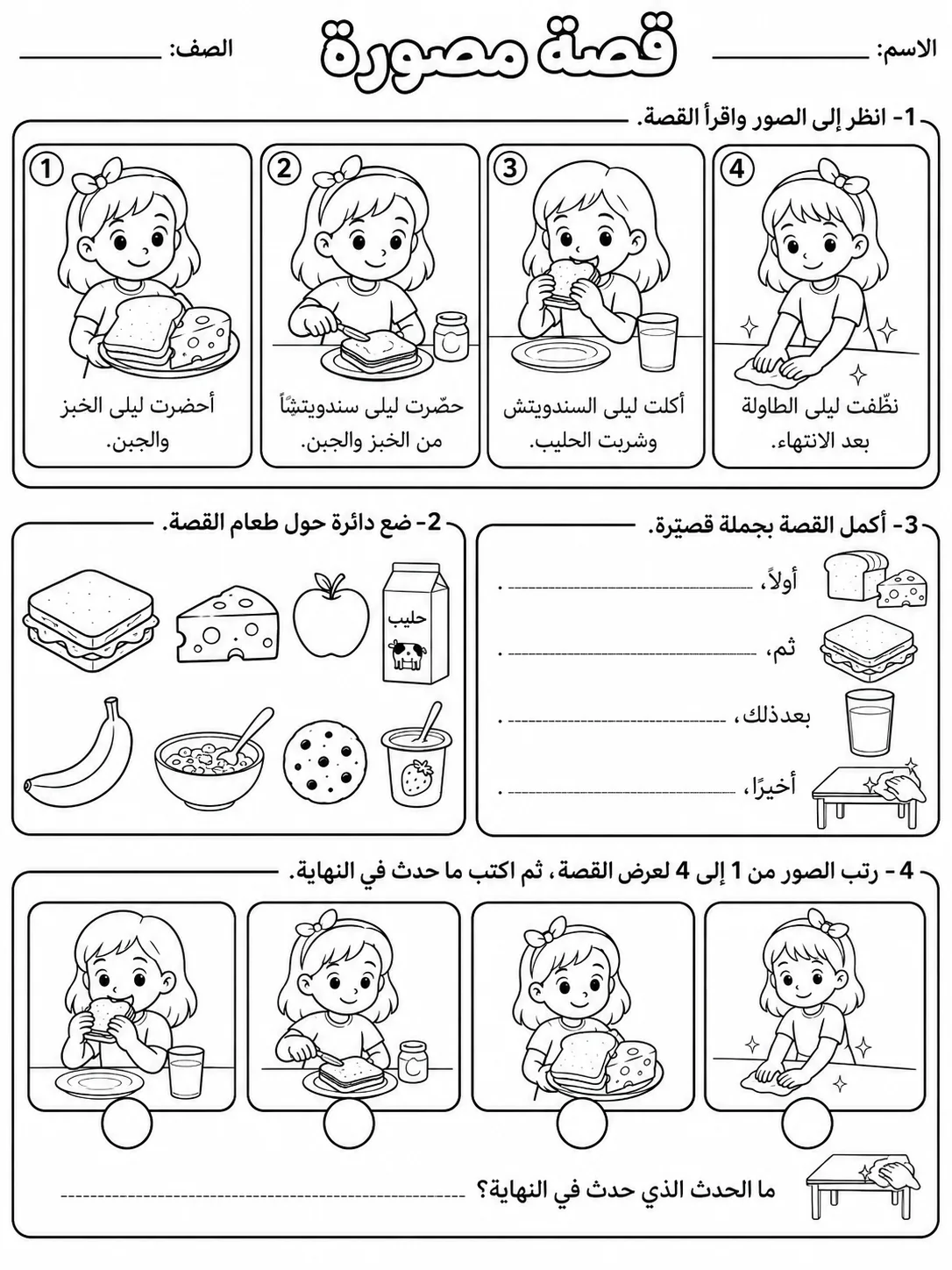 قصة مصورة بسيطة صفحة 9 من حزمة أوراق عمل اللغة العربية