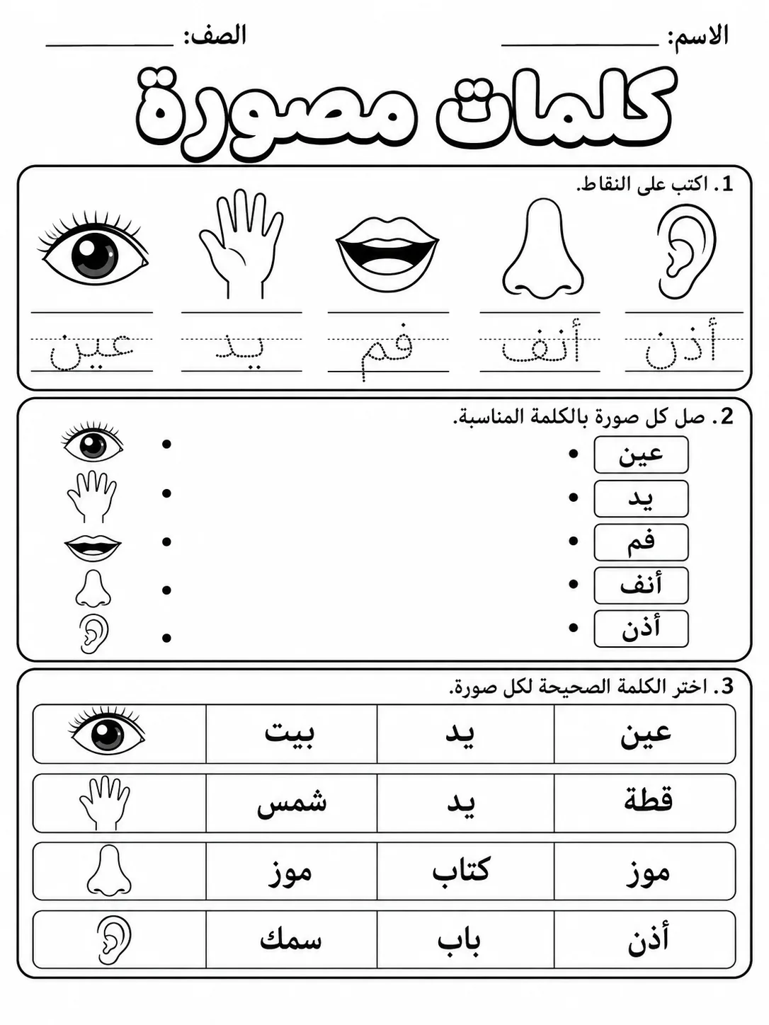 كلمات مصورة بسيطة صفحة 2 من حزمة أوراق عمل اللغة العربية