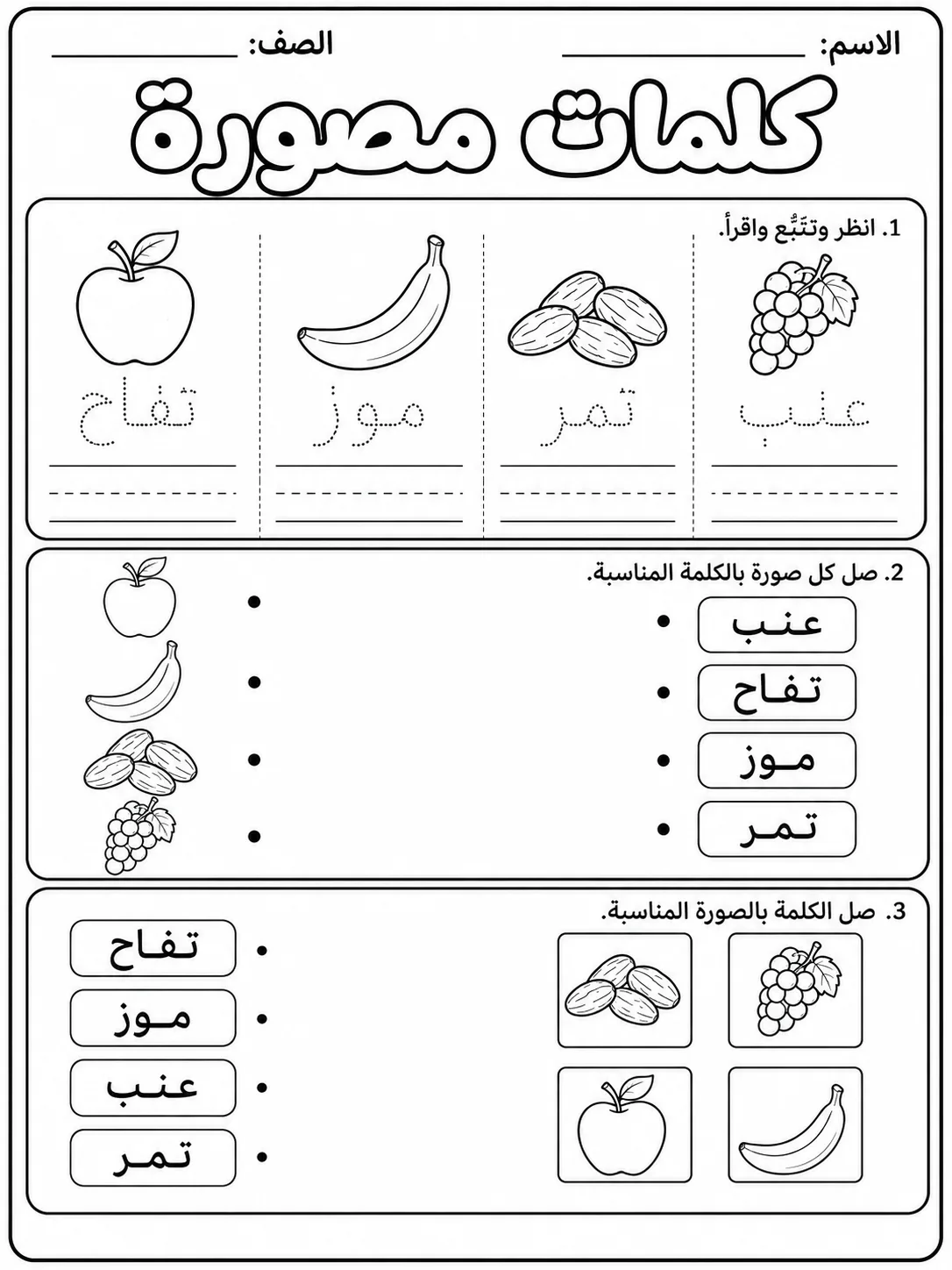 كلمات مصورة بسيطة صفحة 3 من حزمة أوراق عمل اللغة العربية