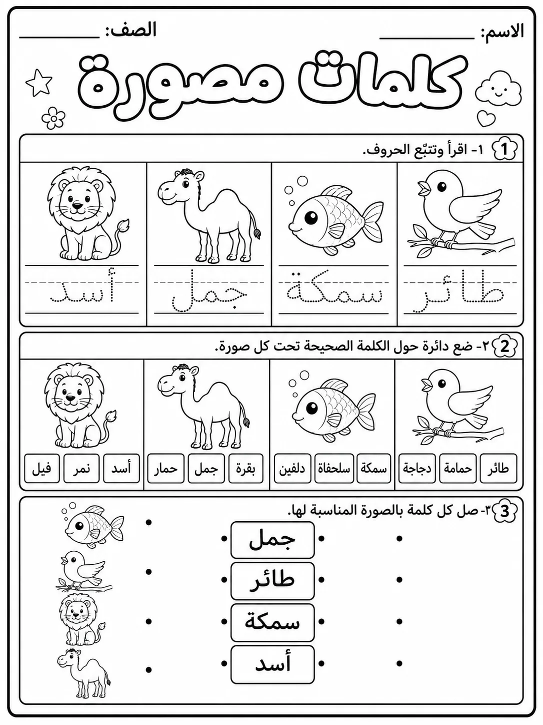 كلمات مصورة بسيطة صفحة 4 من حزمة أوراق عمل اللغة العربية