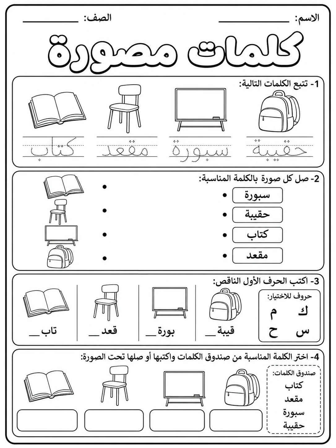كلمات مصورة بسيطة صفحة 5 من حزمة أوراق عمل اللغة العربية