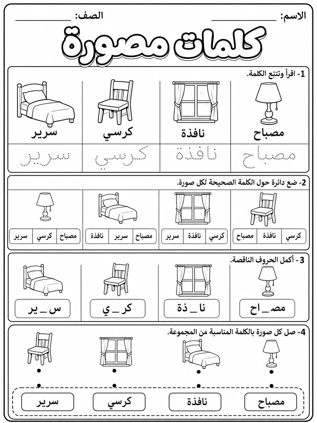 كلمات مصورة بسيطة صفحة 6 من حزمة أوراق عمل اللغة العربية