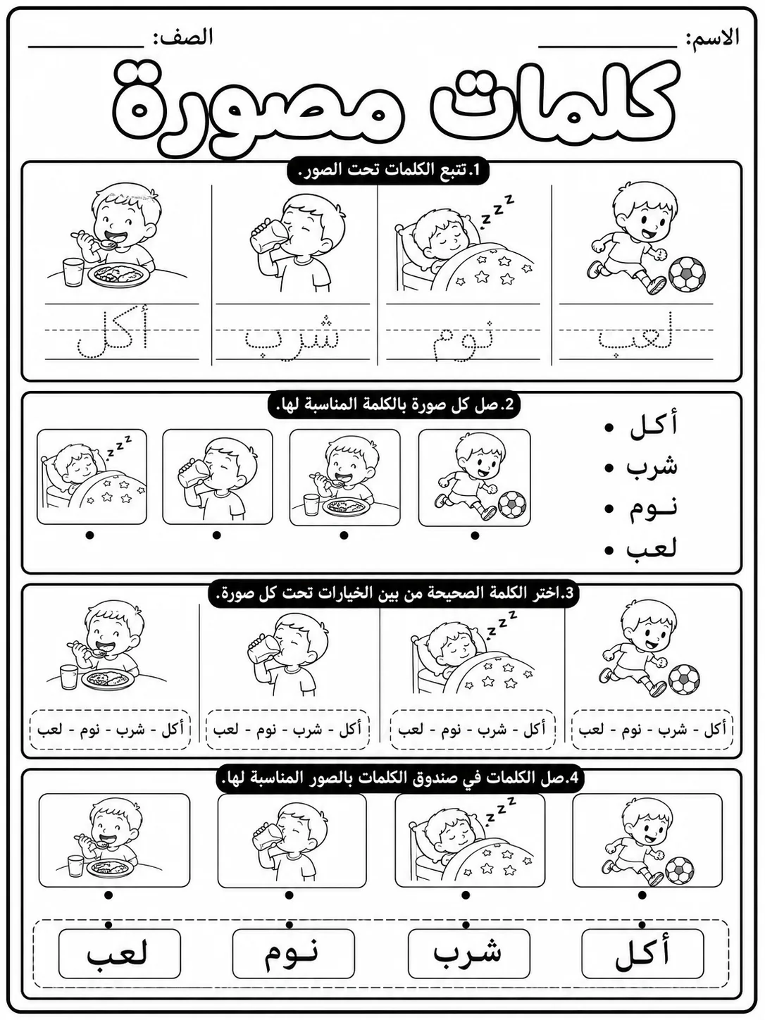 كلمات مصورة بسيطة صفحة 7 من حزمة أوراق عمل اللغة العربية