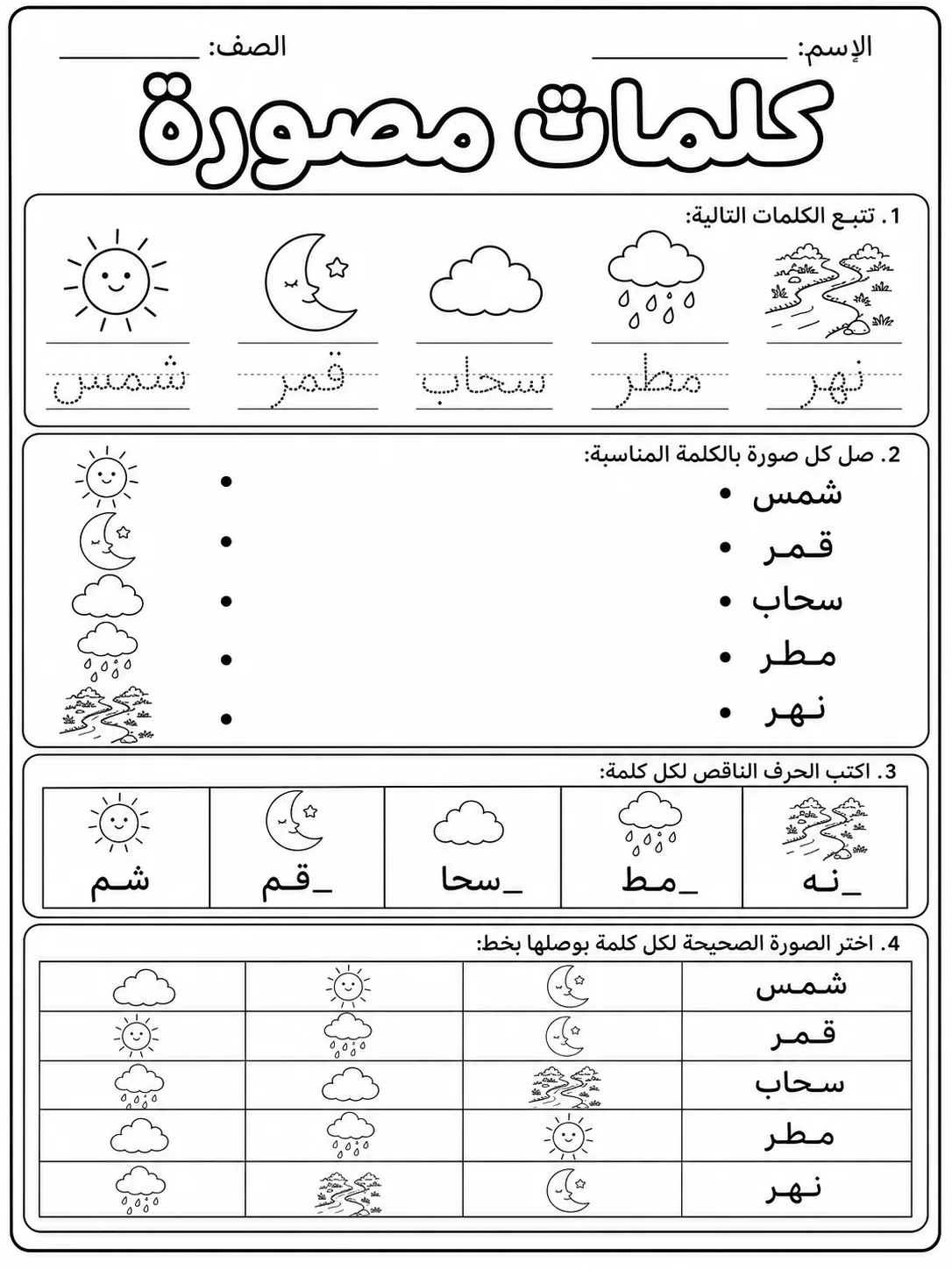 كلمات مصورة بسيطة صفحة 8 من حزمة أوراق عمل اللغة العربية
