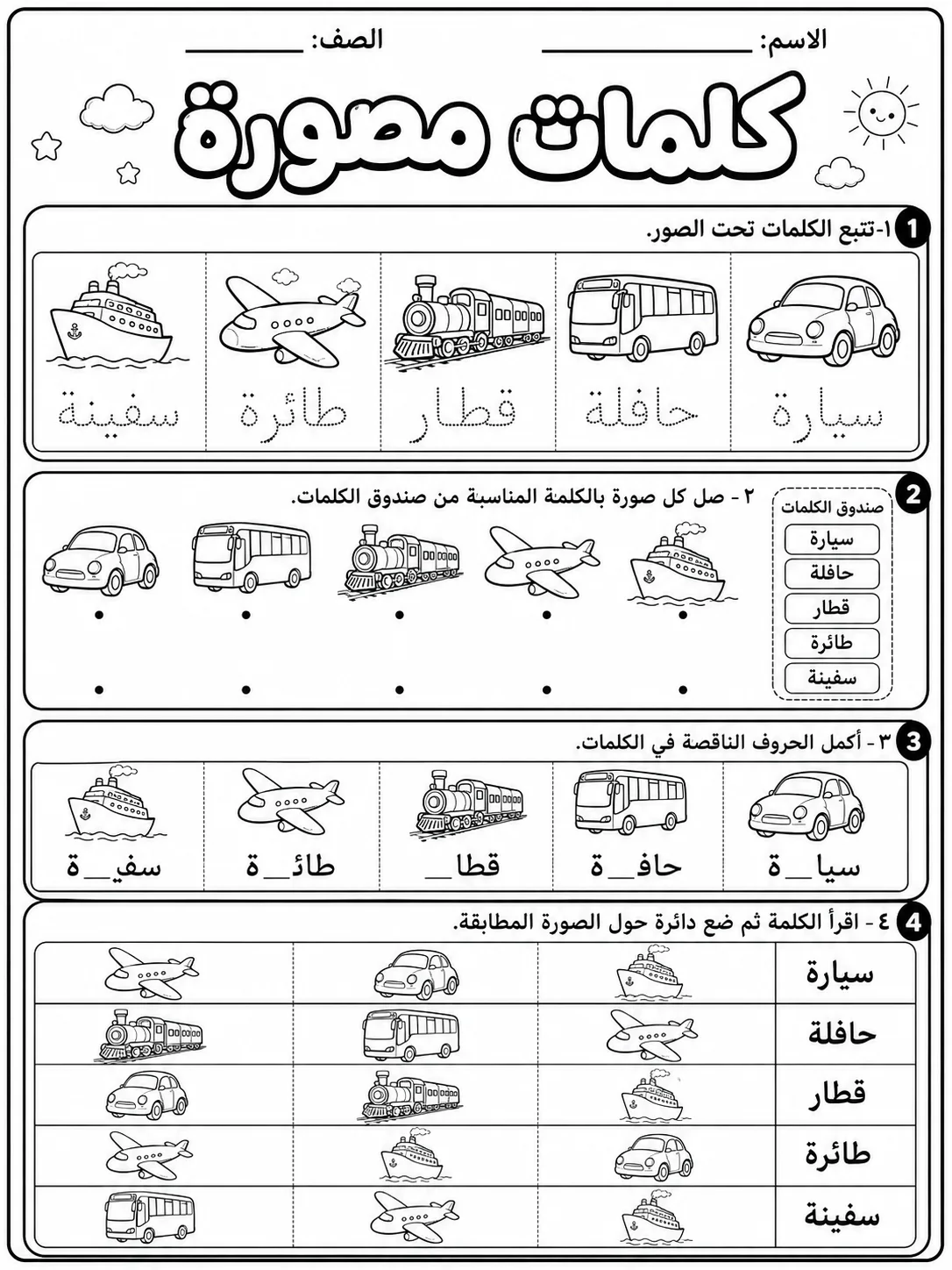 كلمات مصورة بسيطة صفحة 9 من حزمة أوراق عمل اللغة العربية