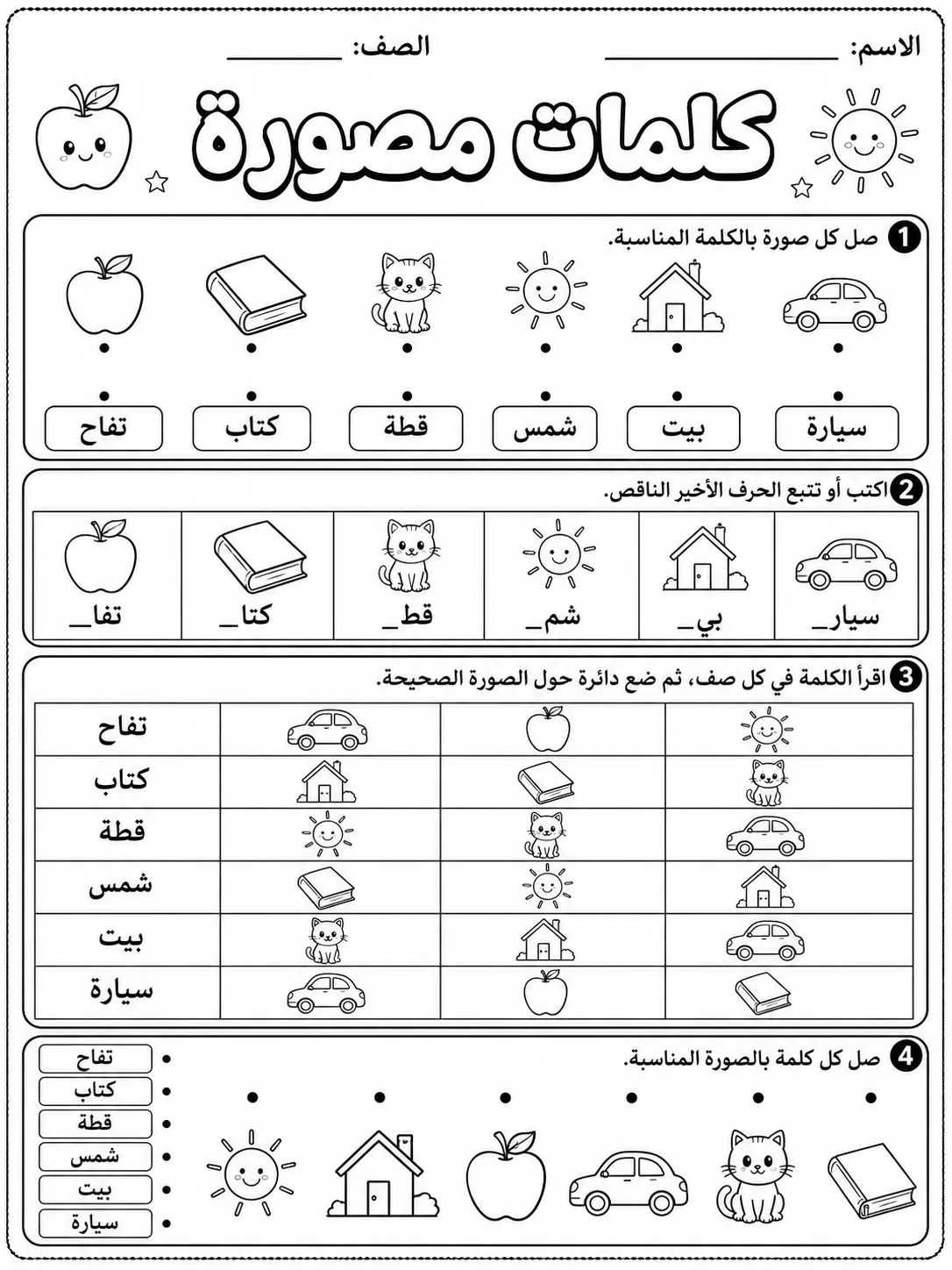 كلمات مصورة بسيطة صفحة 10 من حزمة أوراق عمل اللغة العربية