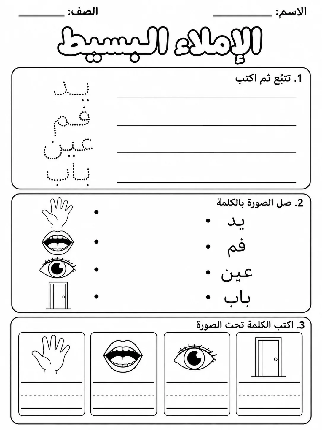 الإملاء البسيط حزمة أوراق عمل اللغة العربية PDF للطلاب