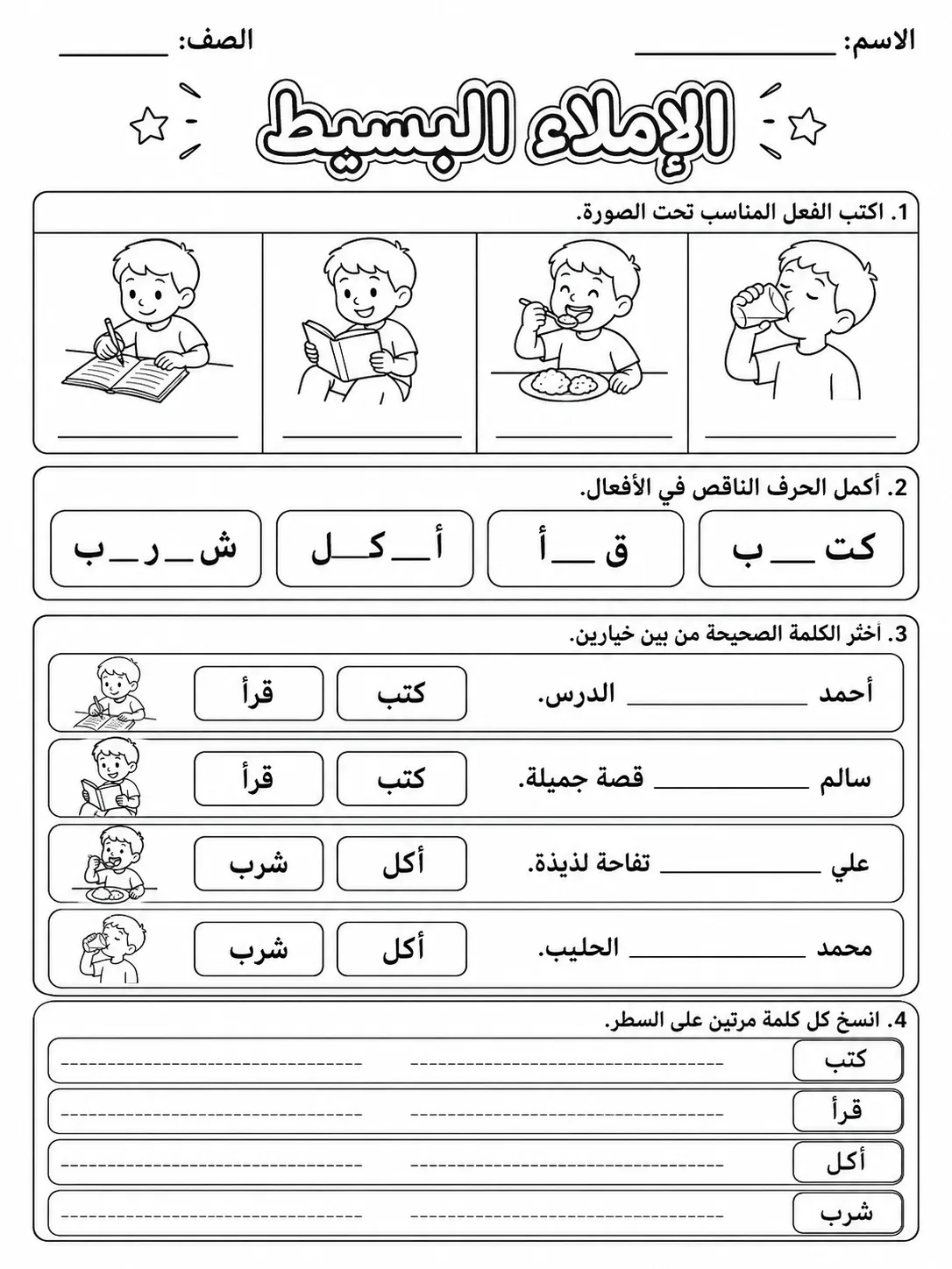 الإملاء البسيط صفحة 5 من حزمة أوراق عمل اللغة العربية