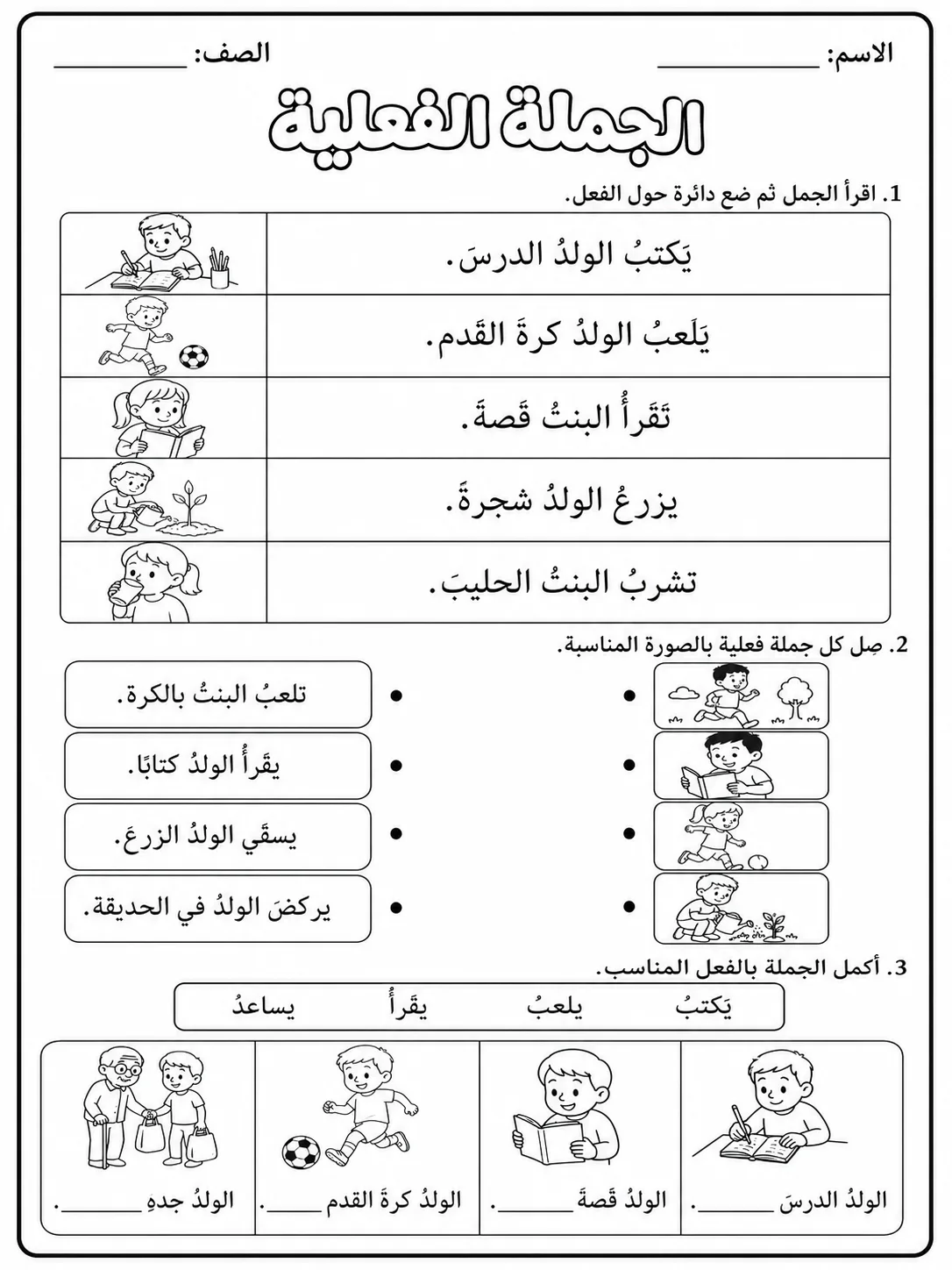 الجملة الفعلية البسيطة حزمة أوراق عمل اللغة العربية PDF للطلاب