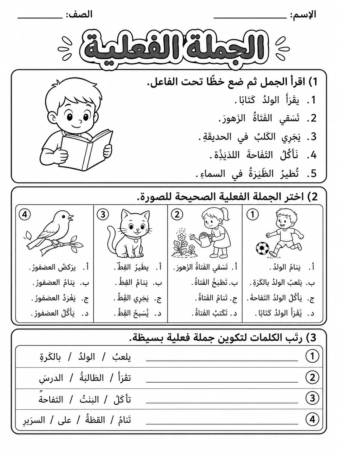 الجملة الفعلية البسيطة صفحة 2 من حزمة أوراق عمل اللغة العربية