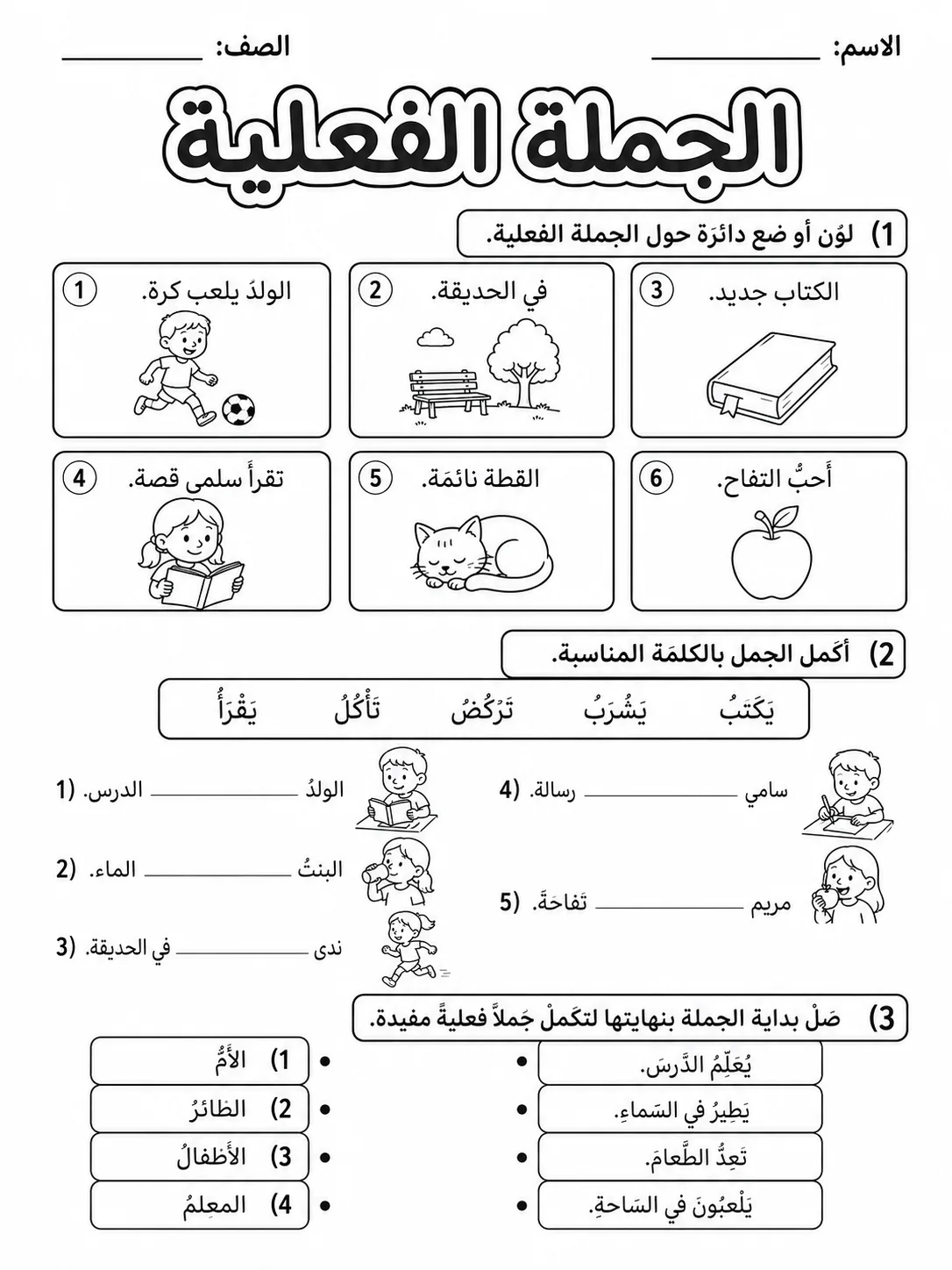 الجملة الفعلية البسيطة صفحة 3 من حزمة أوراق عمل اللغة العربية