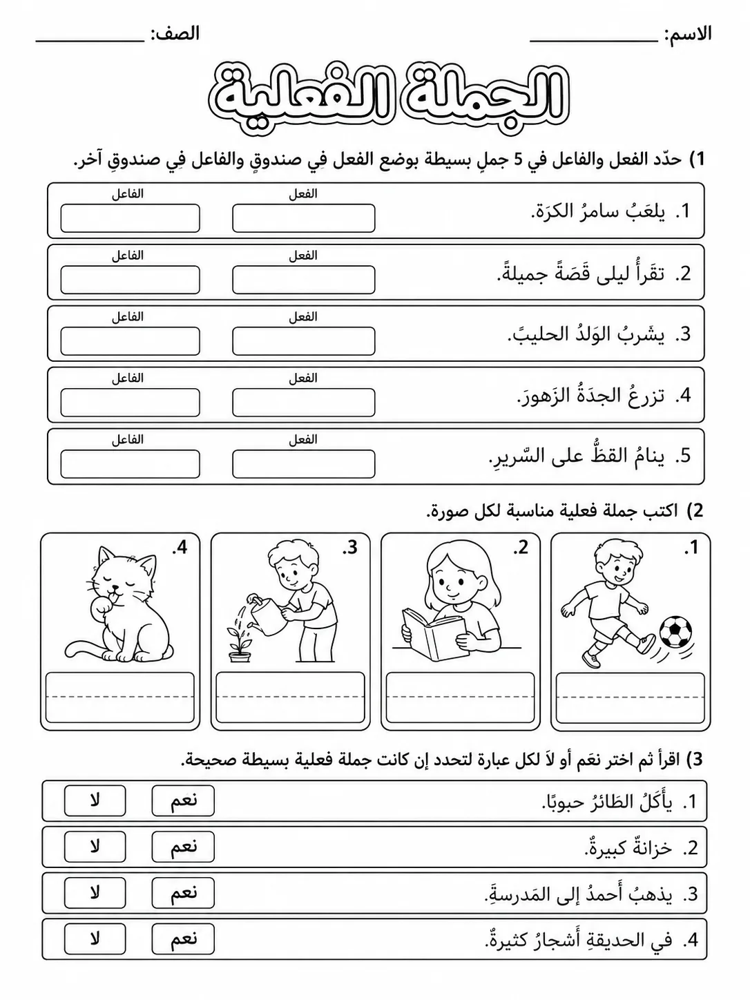 الجملة الفعلية البسيطة صفحة 4 من حزمة أوراق عمل اللغة العربية